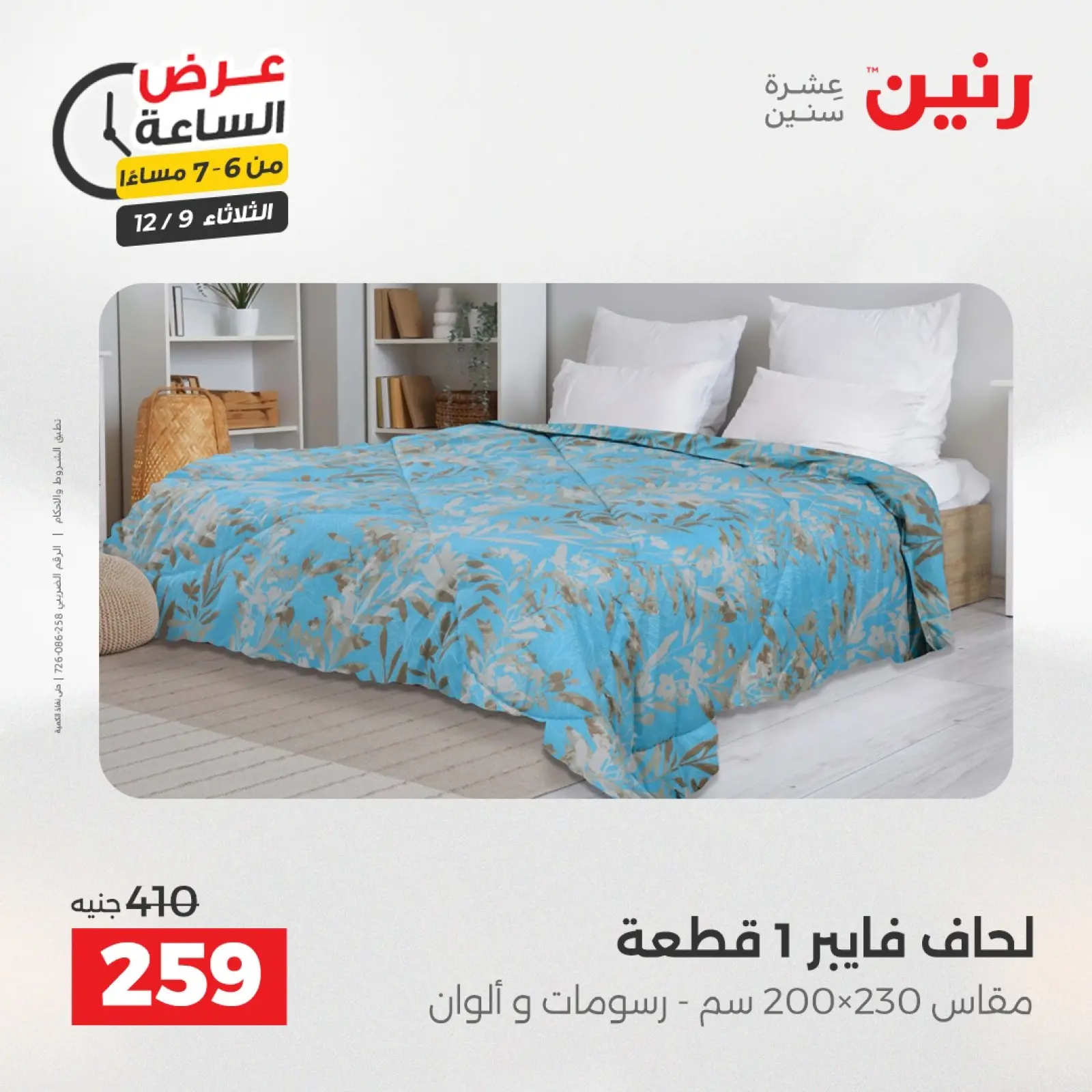 Página 15 en Oferta de horas en Raneen Egipto