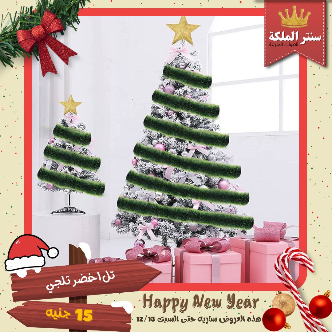 Ofertas de Centro El Maleka Egipto de 8 a 13 diciembre 2025 Las ofertas más fuertes