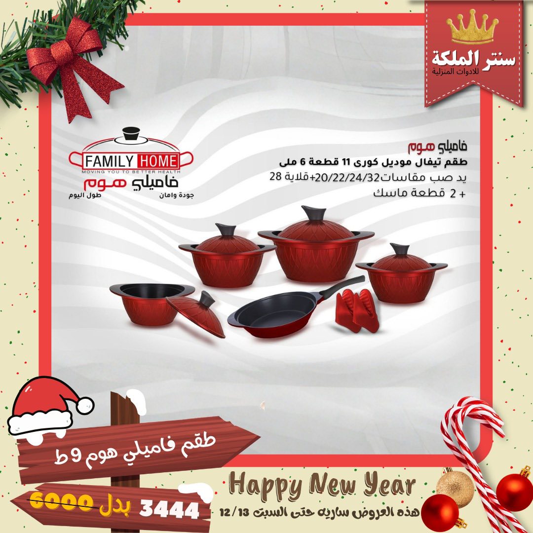 Ofertas de Centro El Maleka Egipto de 8 a 13 diciembre 2025 Las ofertas más fuertes