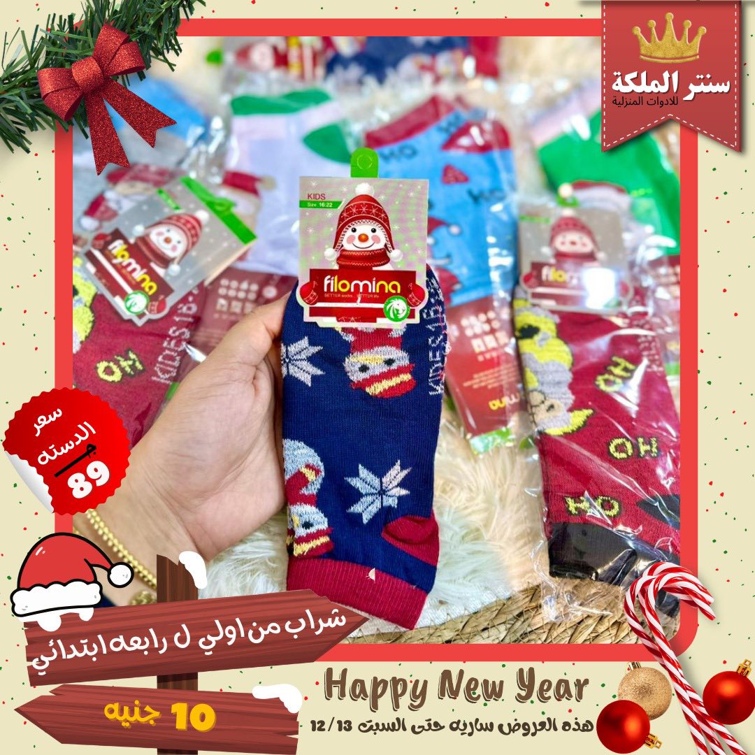 Ofertas de Centro El Maleka Egipto de 8 a 13 diciembre 2025 Las ofertas más fuertes