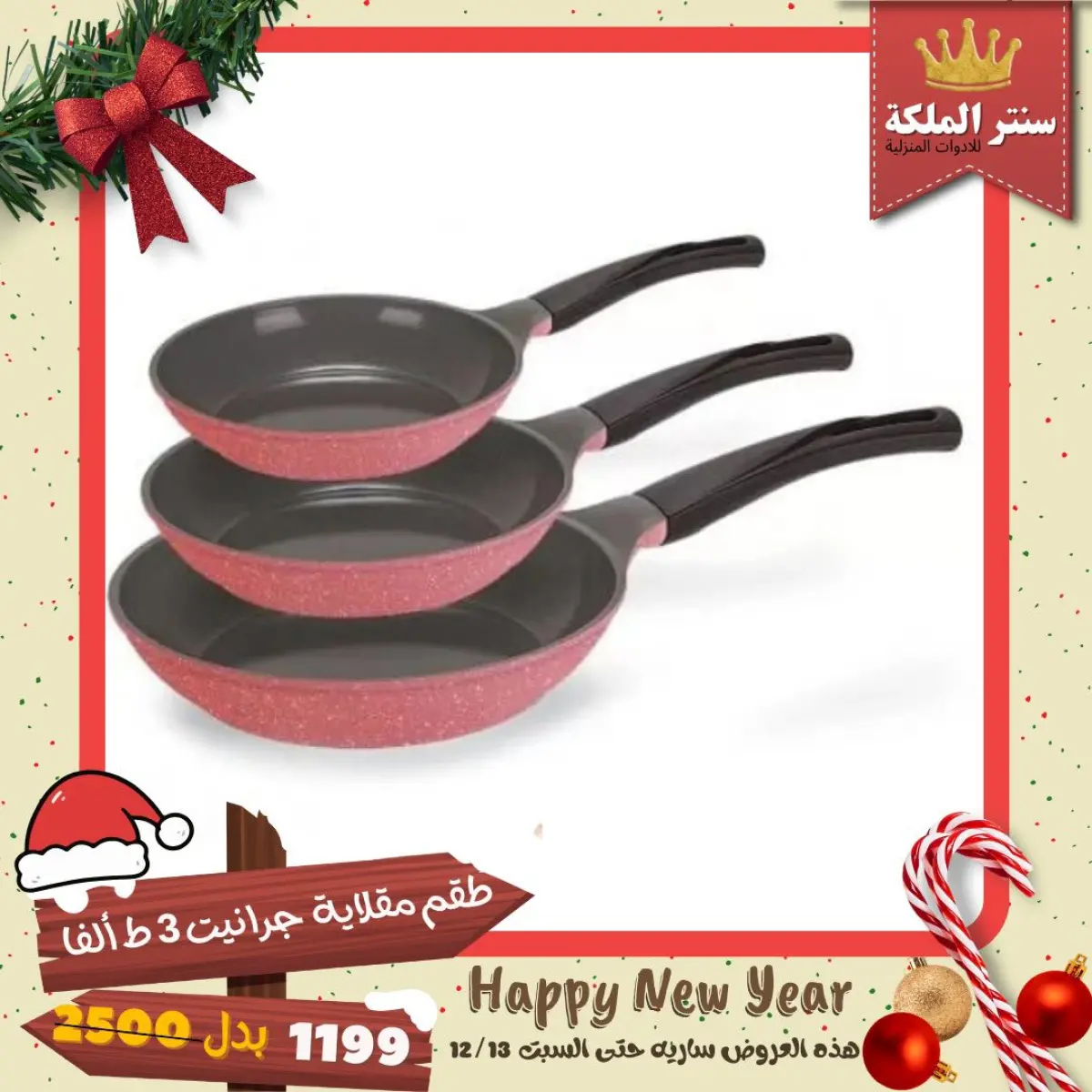 عروض سنتر الملكة مصر من 8 حتى 13 ديسمبر 2025 أقوى العروض - صفحة 23