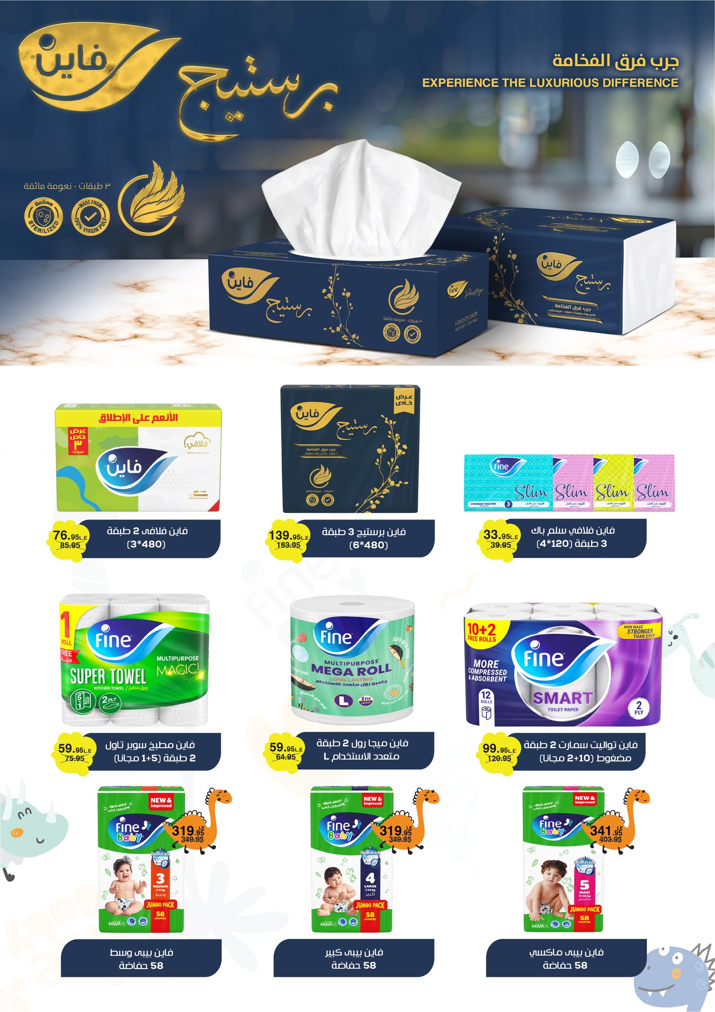 عروض خير زمان مصر من 8 حتى 15 ديسمبر 2025 عروض الشتاء