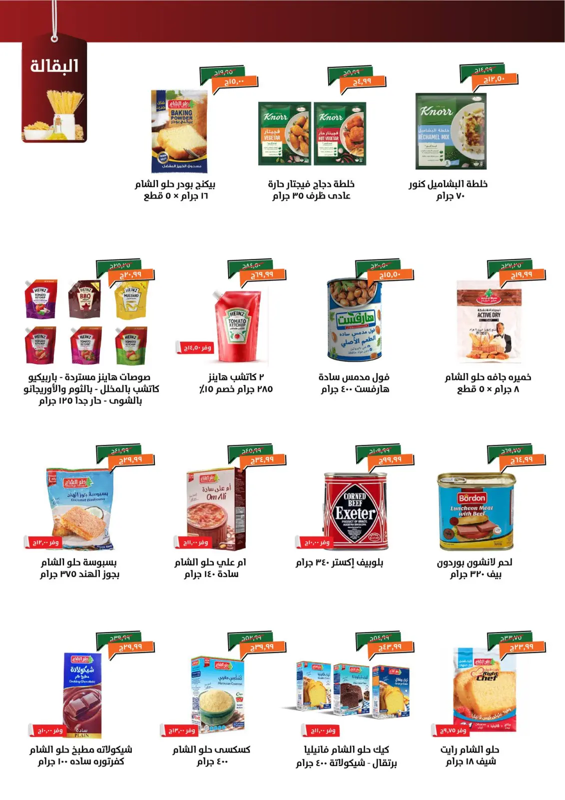 Página 11 en Ofertas de invierno en Kheir Zaman Egipto