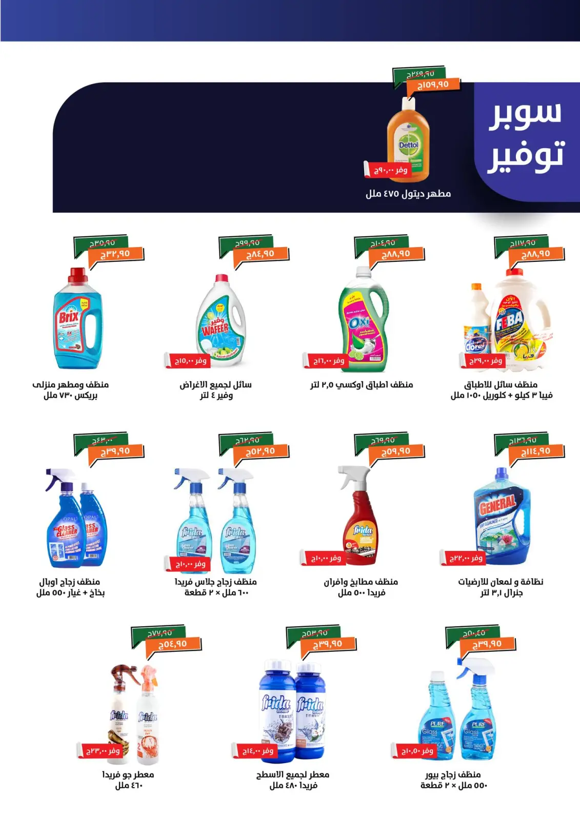 Página 23 en Ofertas de invierno en Kheir Zaman Egipto