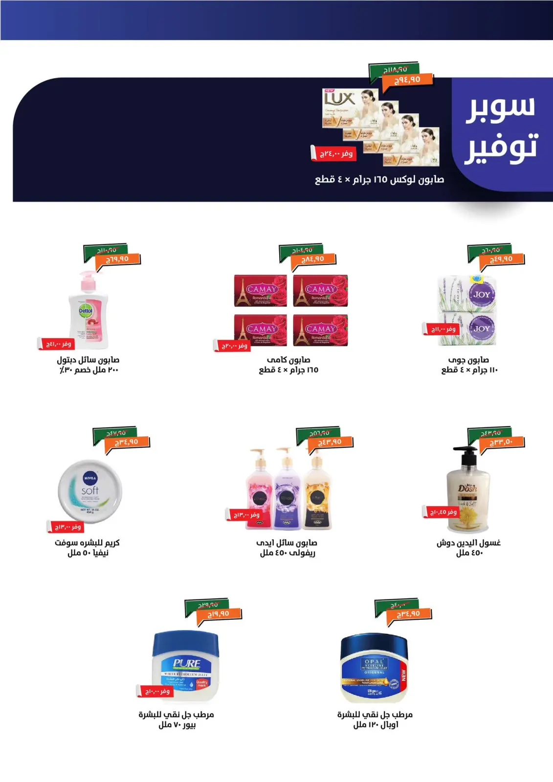 Página 21 en Ofertas de invierno en Kheir Zaman Egipto