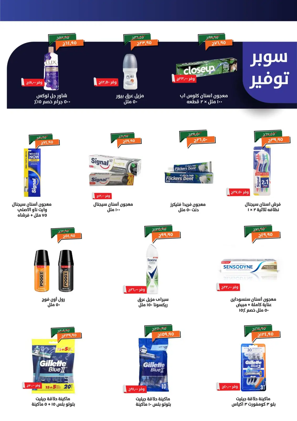 Página 20 en Ofertas de invierno en Kheir Zaman Egipto