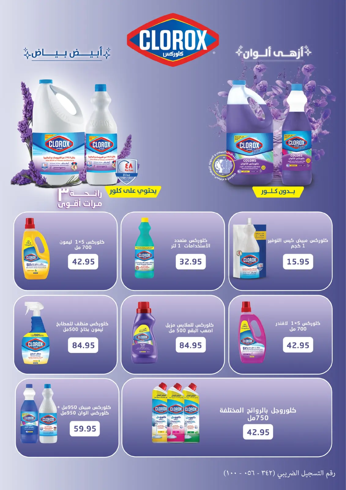 Página 29 en Ofertas de invierno en Kheir Zaman Egipto