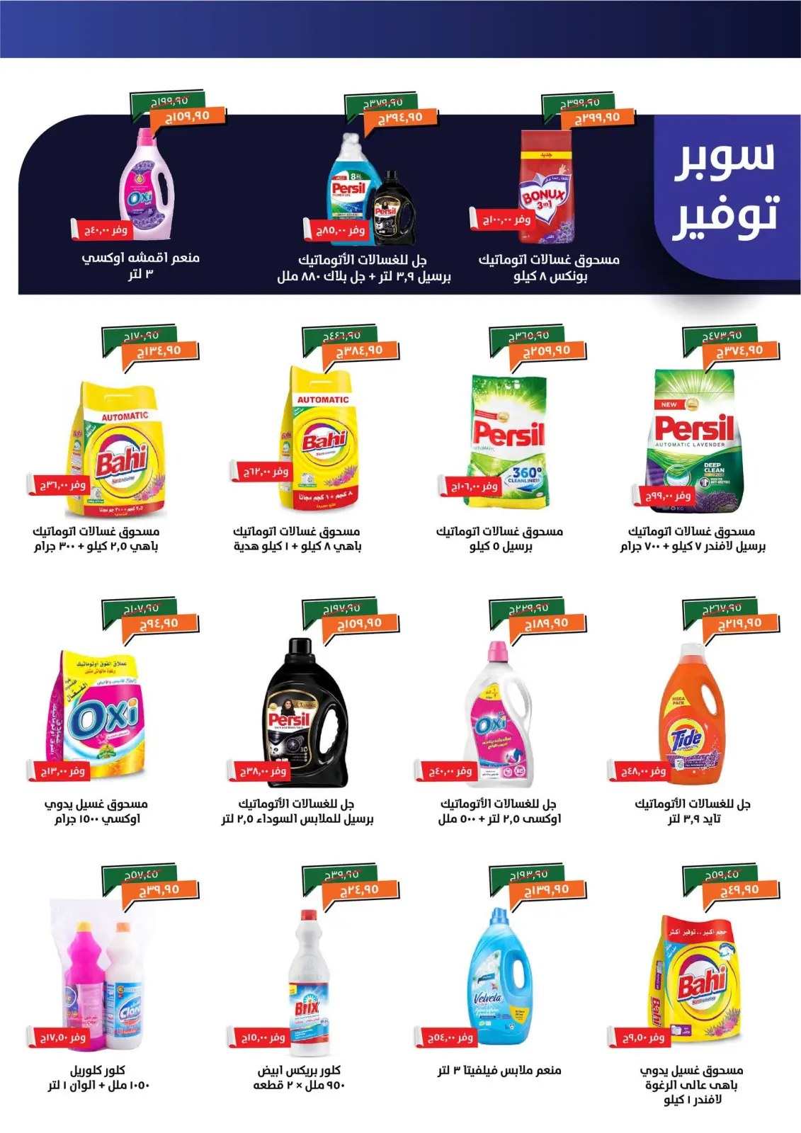 Página 22 en Ofertas de invierno en Kheir Zaman Egipto