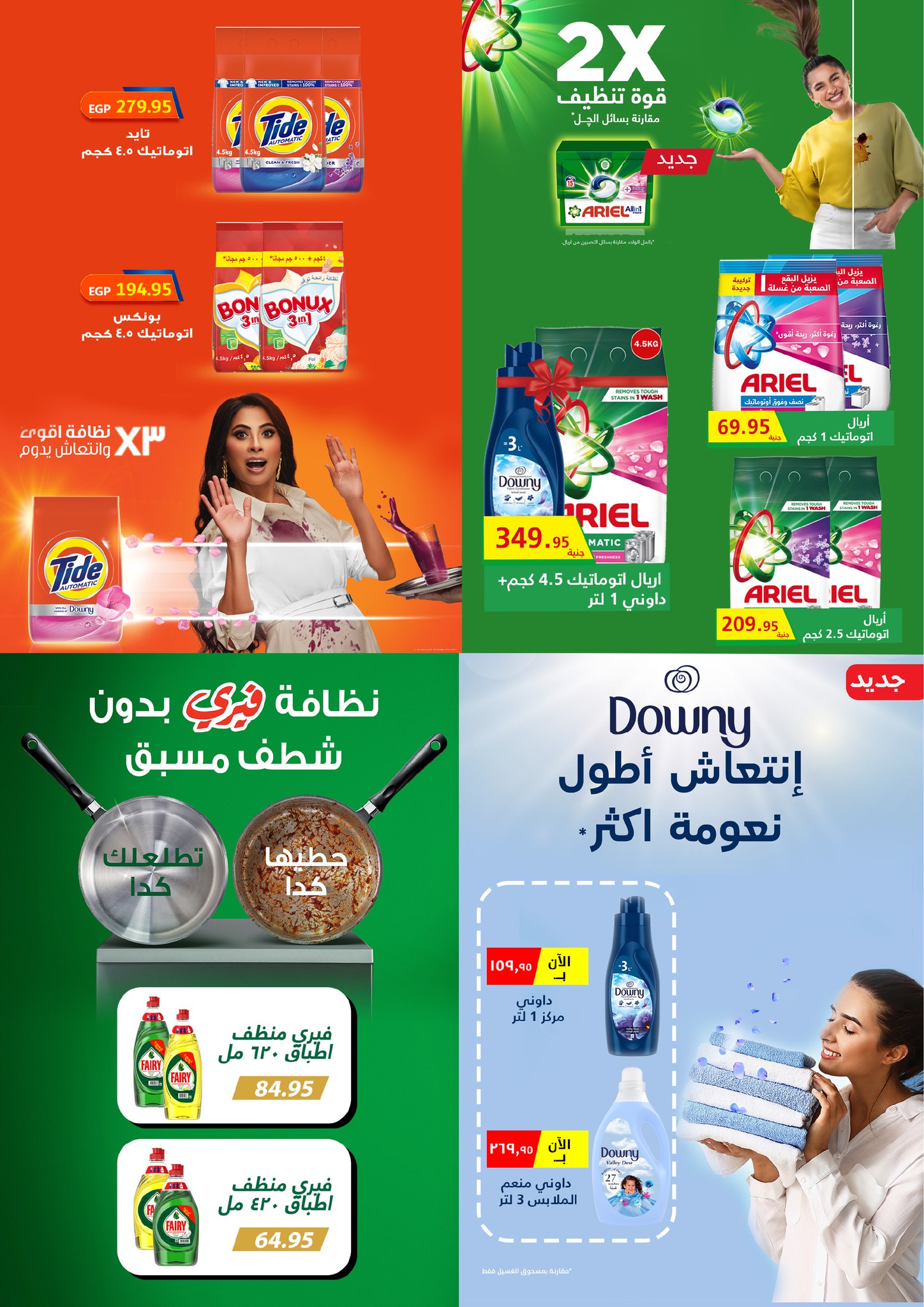 عروض خير زمان مصر من 8 حتى 15 ديسمبر 2025 عروض الشتاء