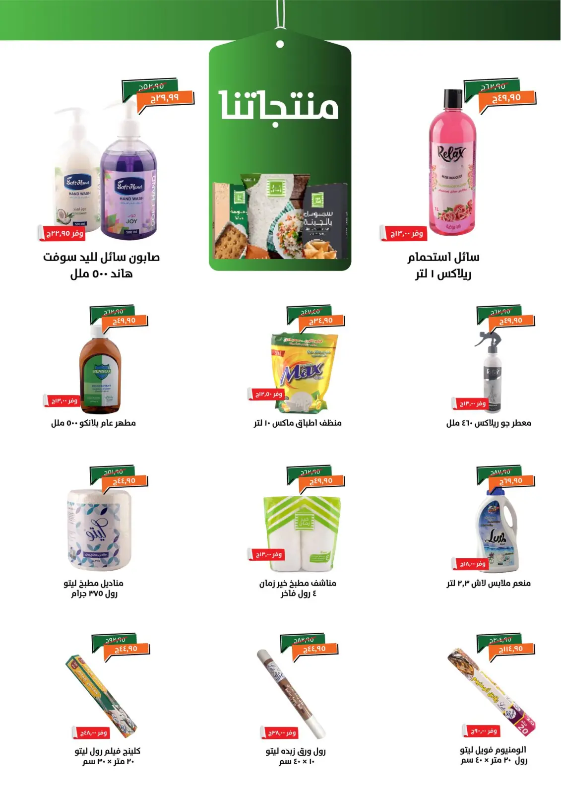 Página 24 en Ofertas de invierno en Kheir Zaman Egipto