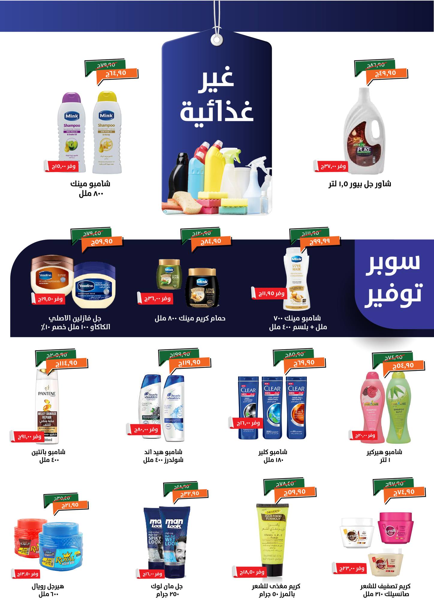 عروض خير زمان مصر من 8 حتى 15 ديسمبر 2025 عروض الشتاء