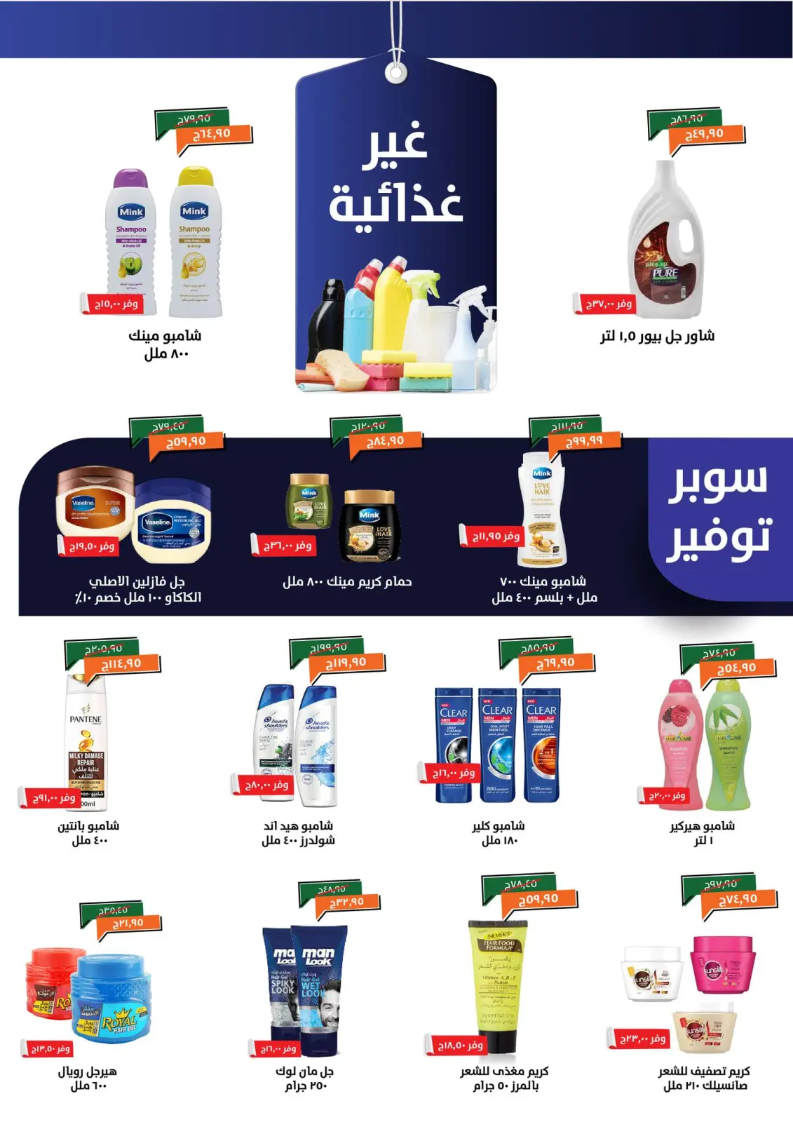 Página 19 en Ofertas de invierno en Kheir Zaman Egipto