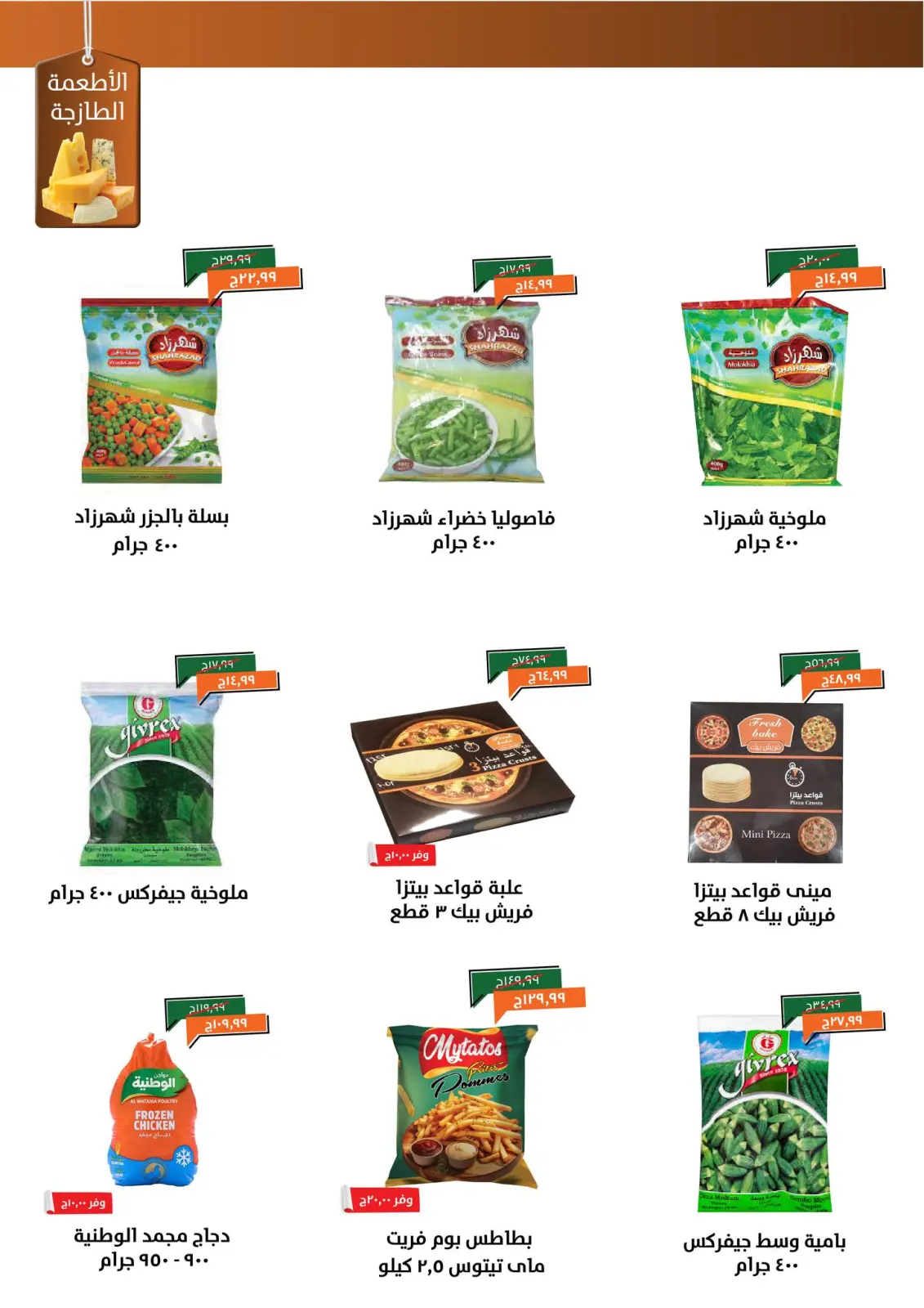 Página 4 en Ofertas de invierno en Kheir Zaman Egipto