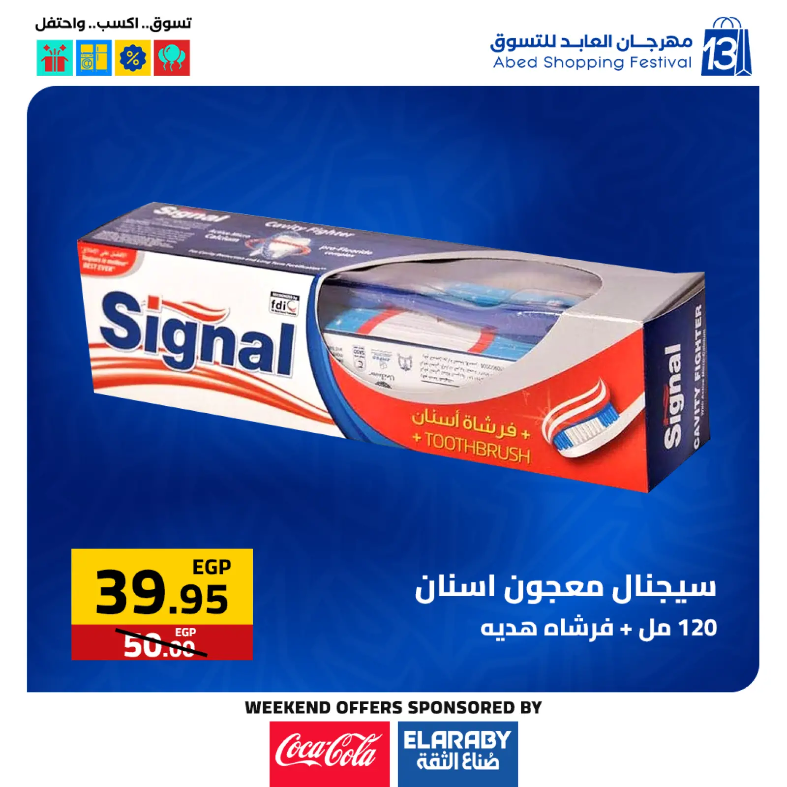 صفحة 13 ضمن عروض المهرجان السنوى في العابد هايبر ماركت مصر