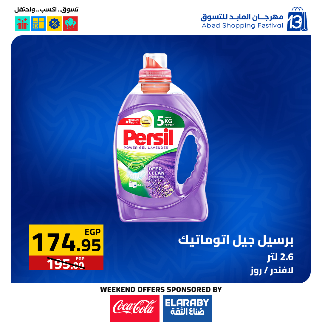 عروض العابد هايبر ماركت مصر من 11 حتى 13 ديسمبر 2025 عروض المهرجان السنوى