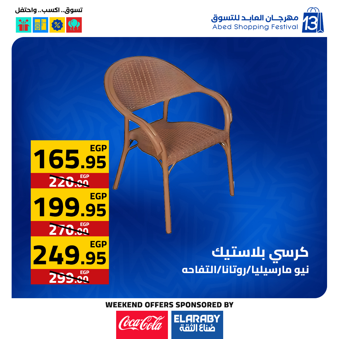 عروض العابد هايبر ماركت مصر من 11 حتى 13 ديسمبر 2025 عروض المهرجان السنوى