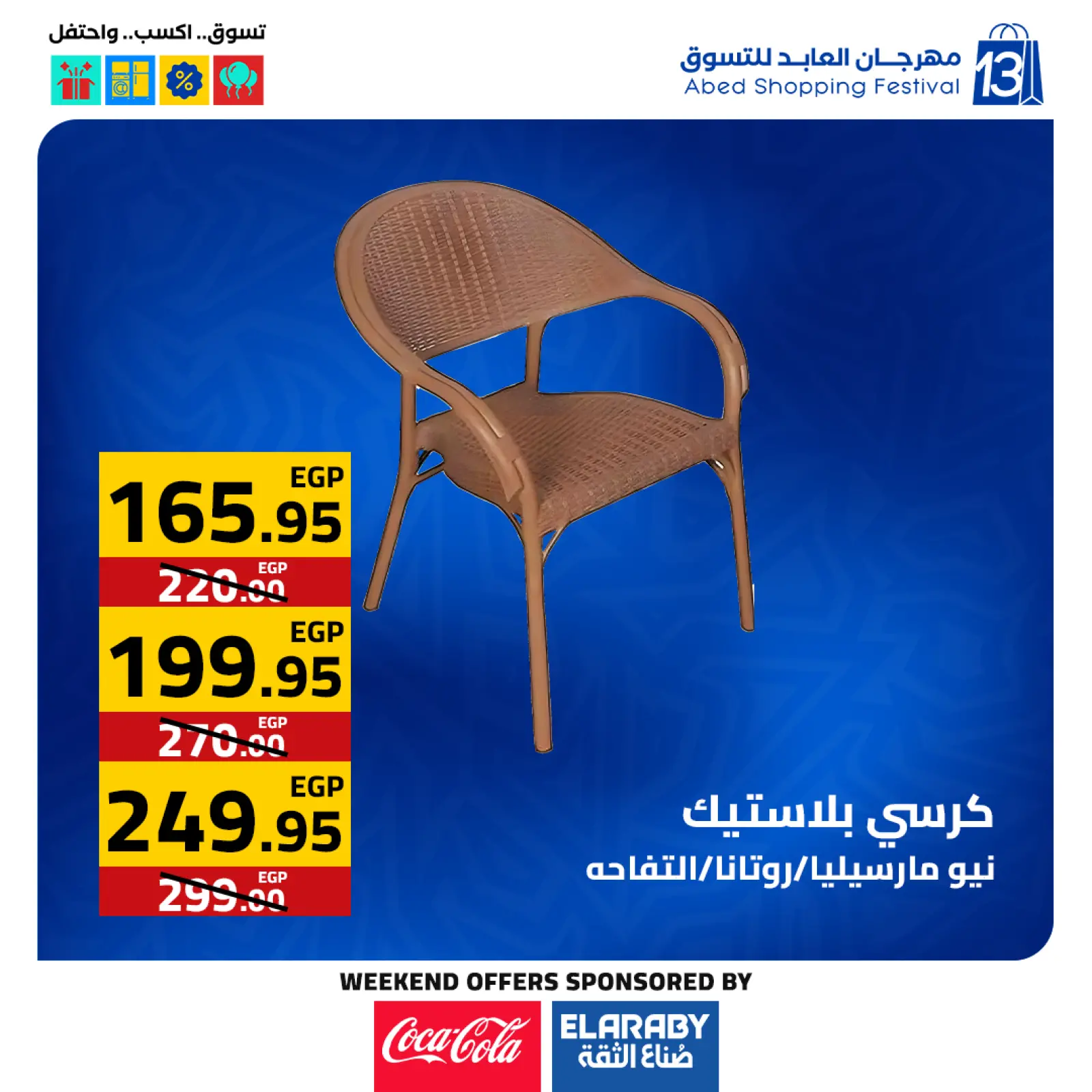 صفحة 40 ضمن عروض المهرجان السنوى في العابد هايبر ماركت مصر