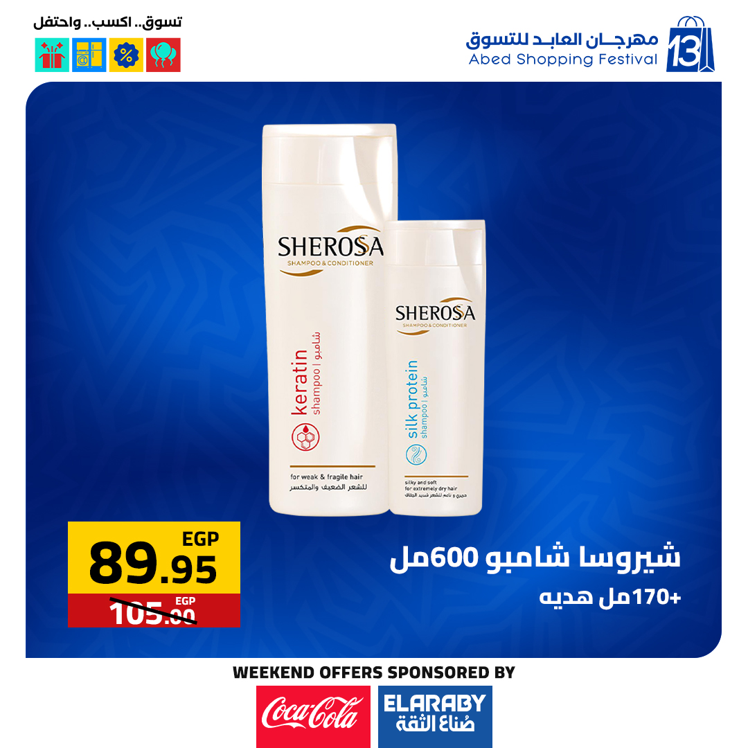 عروض العابد هايبر ماركت مصر من 11 حتى 13 ديسمبر 2025 عروض المهرجان السنوى