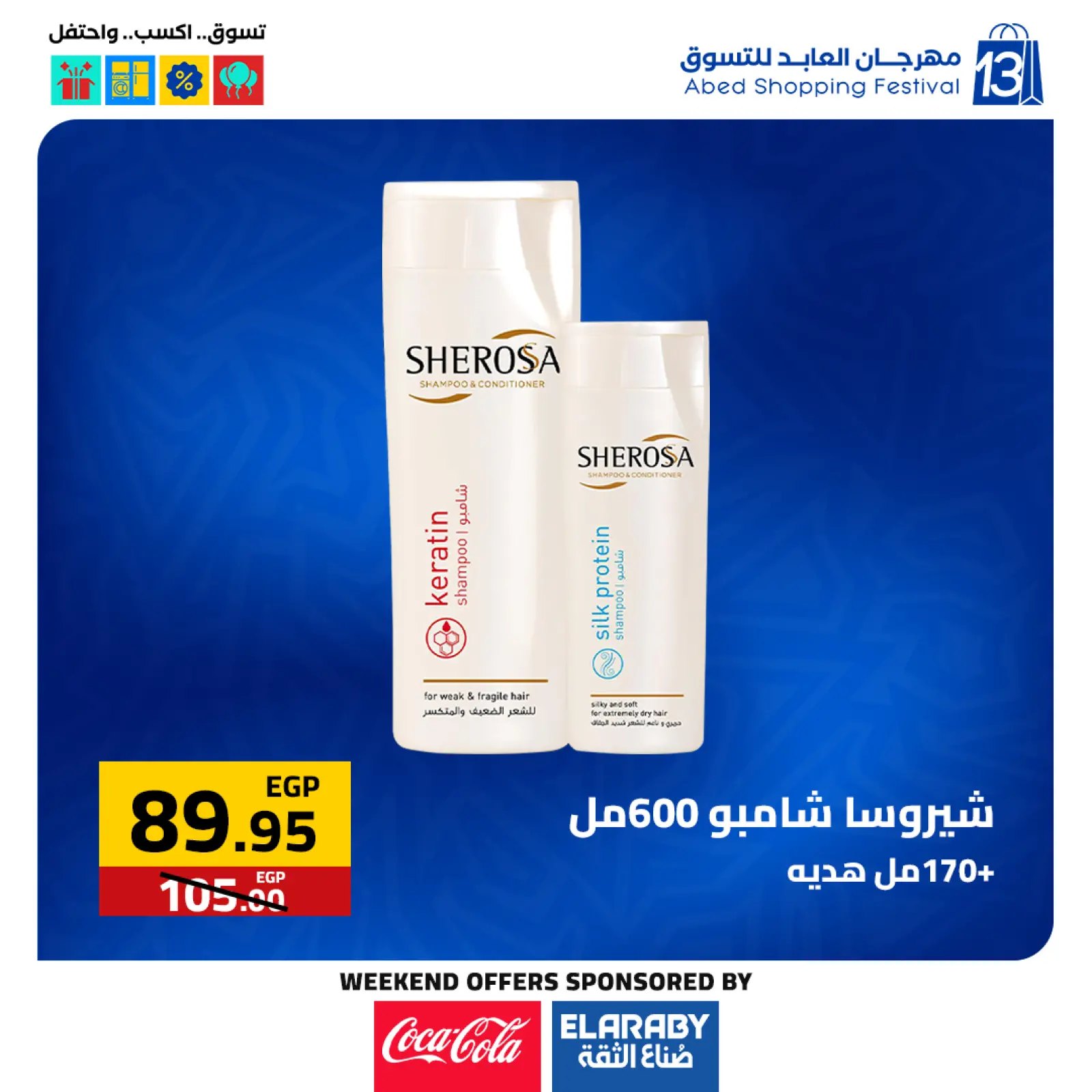 صفحة 15 ضمن عروض المهرجان السنوى في العابد هايبر ماركت مصر