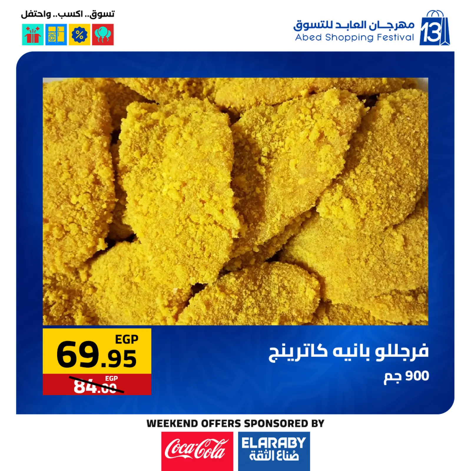 صفحة 10 ضمن عروض المهرجان السنوى في العابد هايبر ماركت مصر