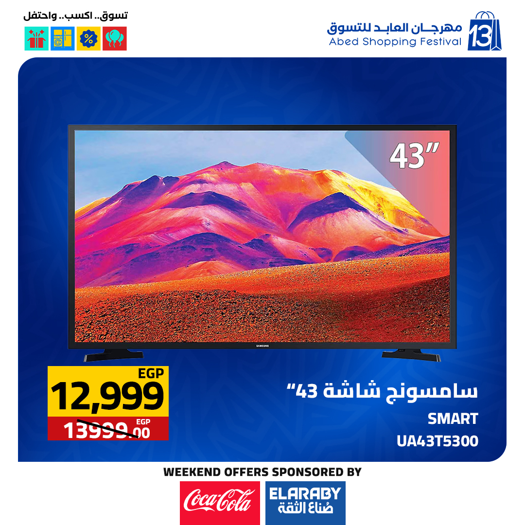 عروض العابد هايبر ماركت مصر من 11 حتى 13 ديسمبر 2025 عروض المهرجان السنوى