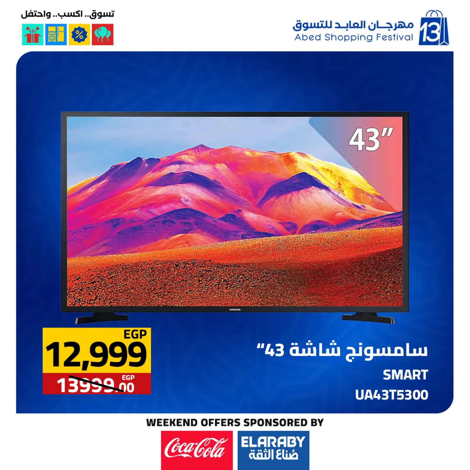 صفحة 48 ضمن عروض المهرجان السنوى في العابد هايبر ماركت مصر