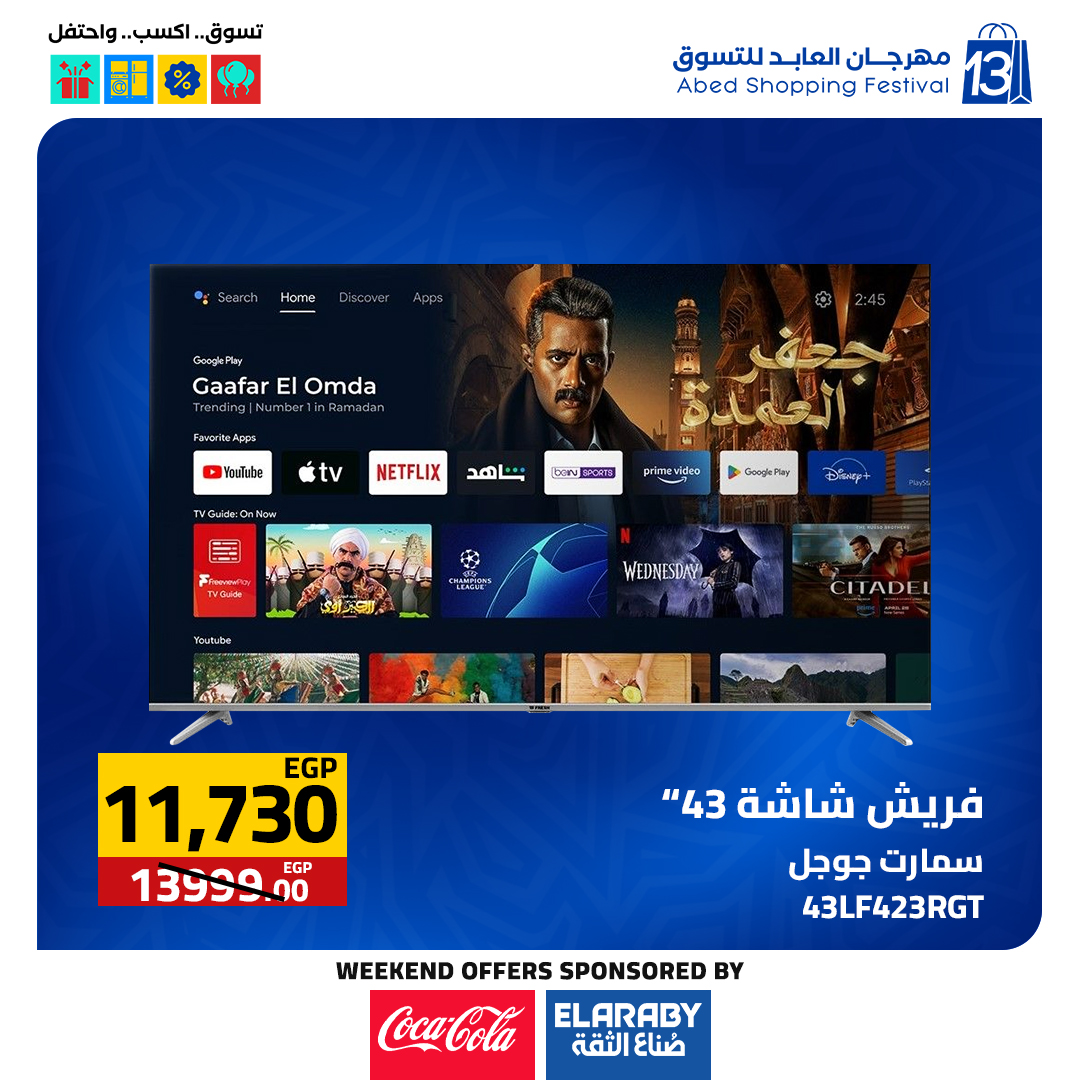 عروض العابد هايبر ماركت مصر من 11 حتى 13 ديسمبر 2025 عروض المهرجان السنوى