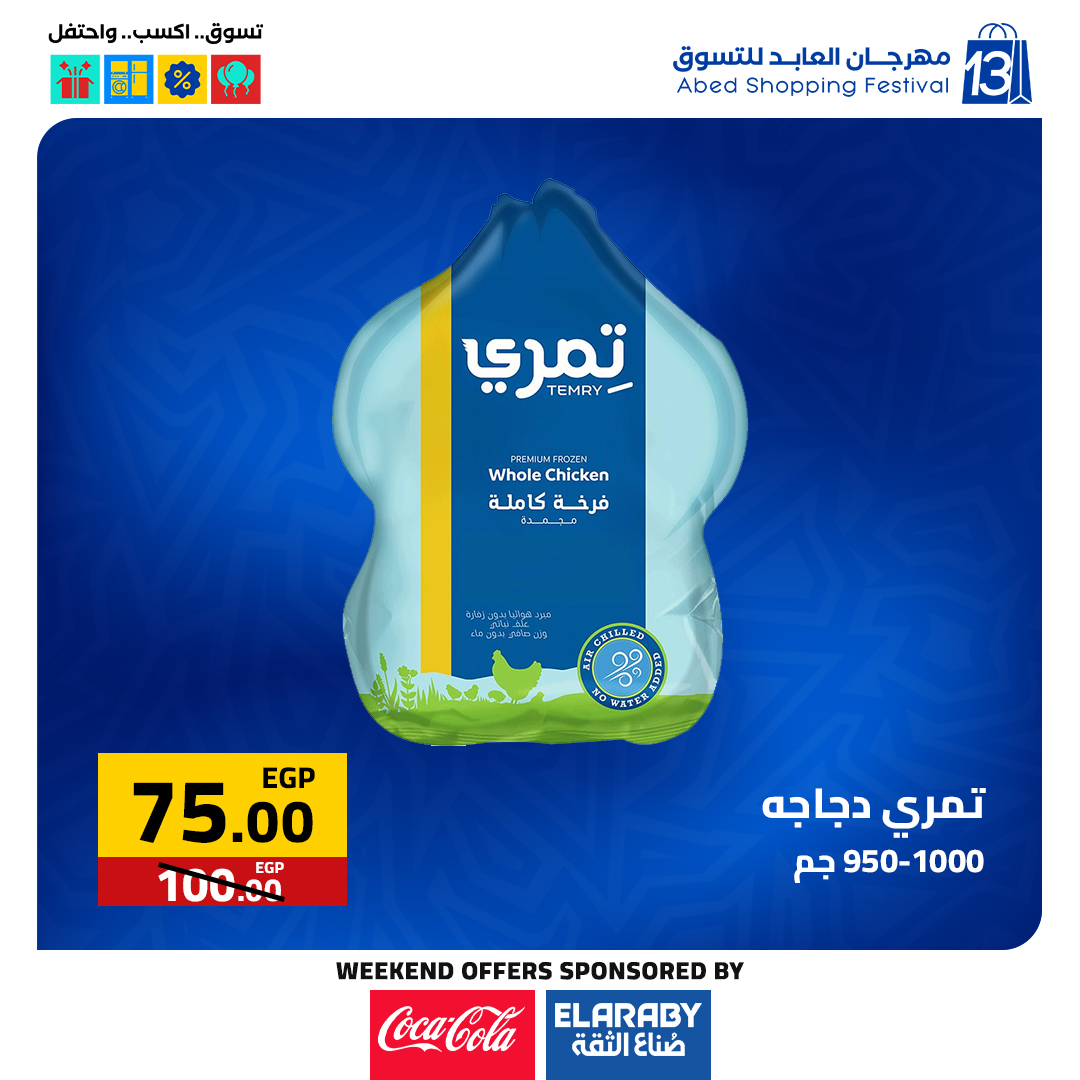 عروض العابد هايبر ماركت مصر من 11 حتى 13 ديسمبر 2025 عروض المهرجان السنوى