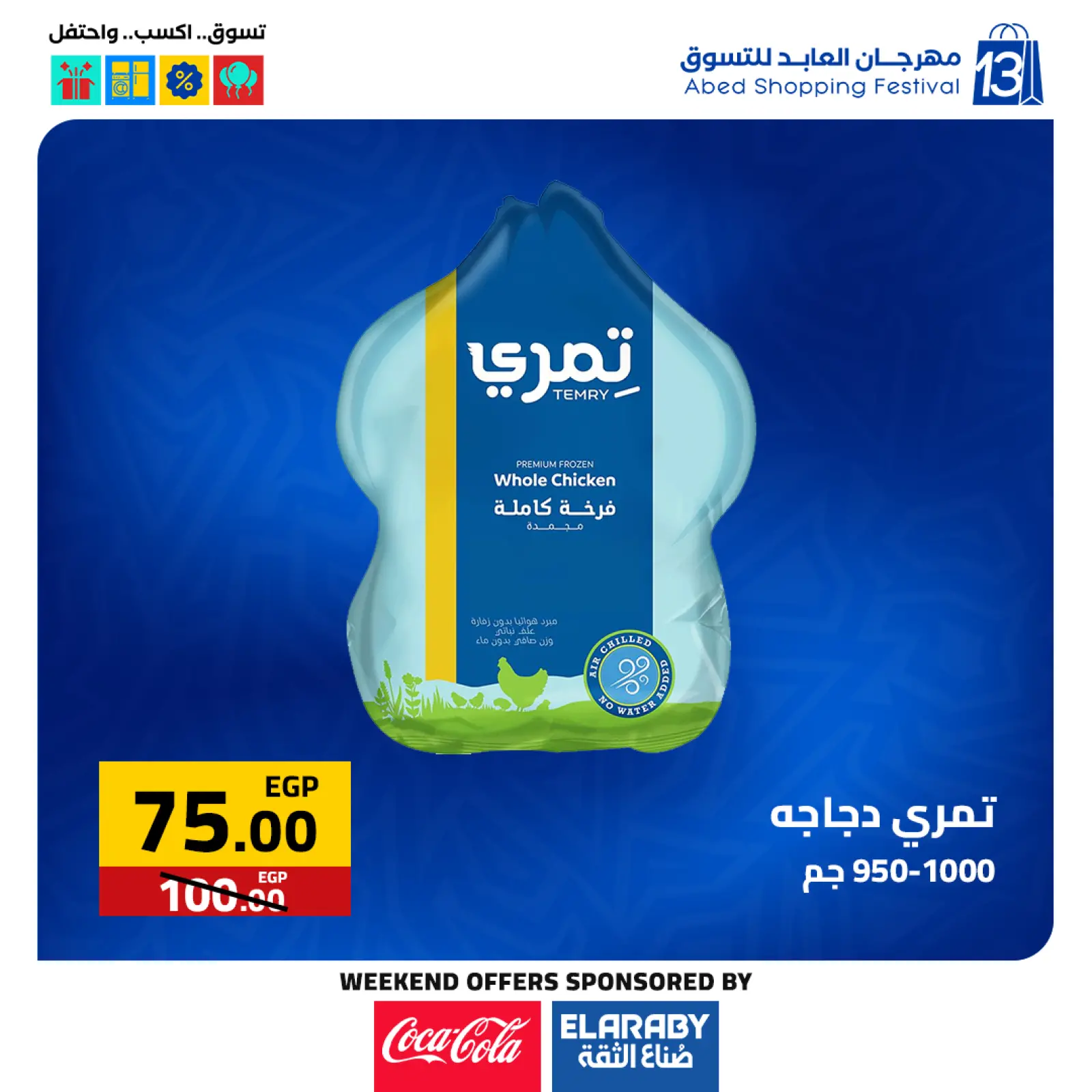 صفحة 5 ضمن عروض المهرجان السنوى في العابد هايبر ماركت مصر