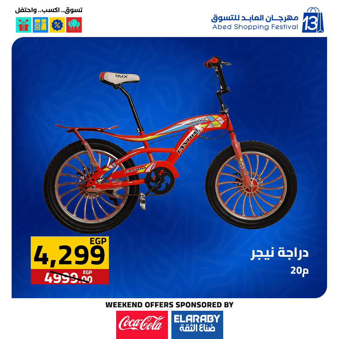 عروض العابد هايبر ماركت مصر من 11 حتى 13 ديسمبر 2025 عروض المهرجان السنوى