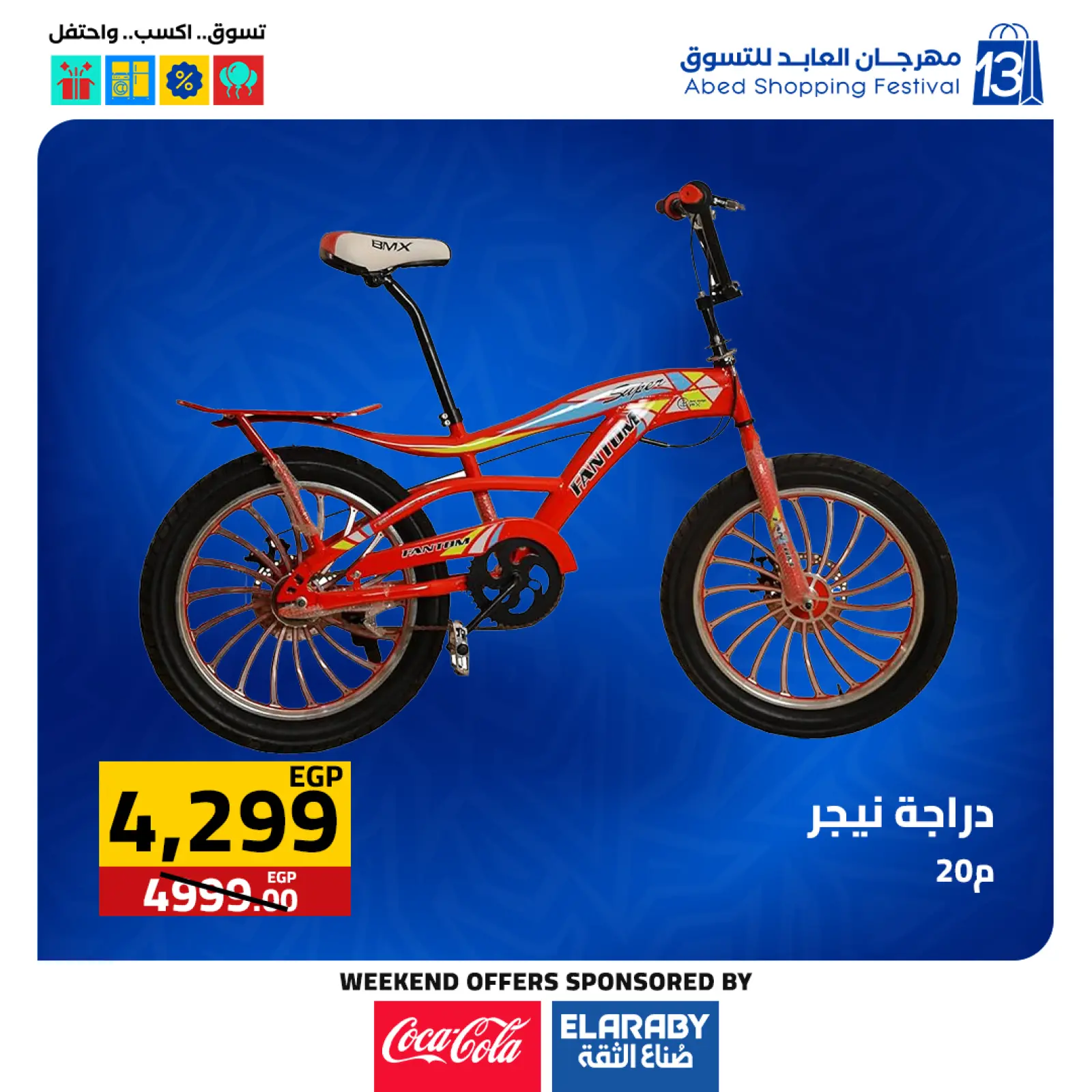 صفحة 43 ضمن عروض المهرجان السنوى في العابد هايبر ماركت مصر