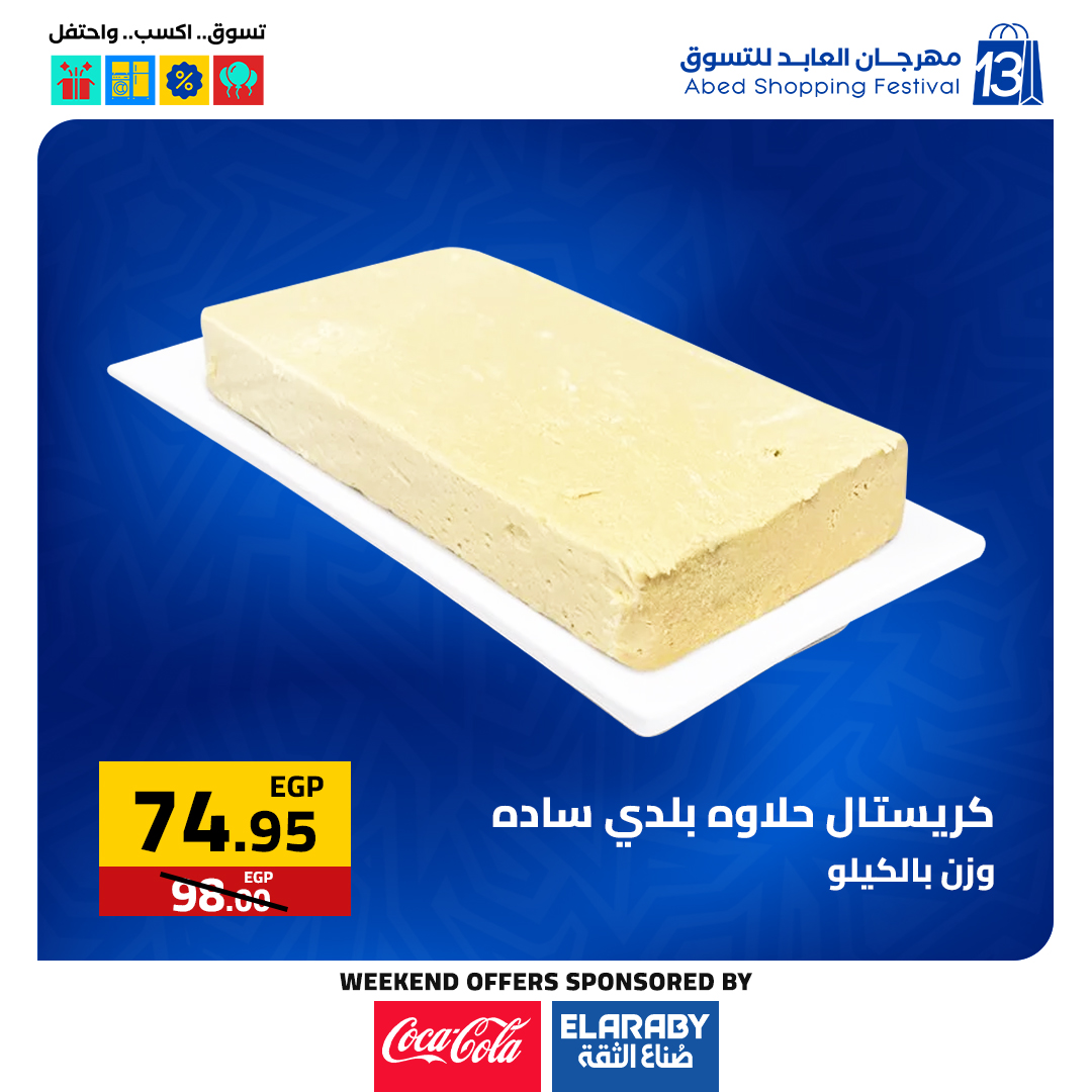 عروض العابد هايبر ماركت مصر من 11 حتى 13 ديسمبر 2025 عروض المهرجان السنوى