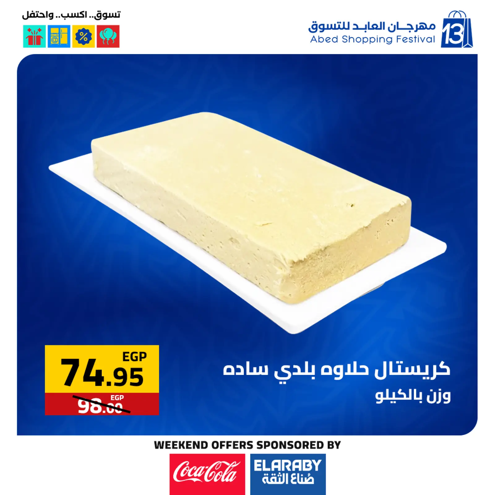 صفحة 9 ضمن عروض المهرجان السنوى في العابد هايبر ماركت مصر