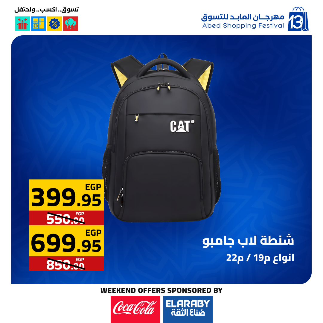 عروض العابد هايبر ماركت مصر من 11 حتى 13 ديسمبر 2025 عروض المهرجان السنوى