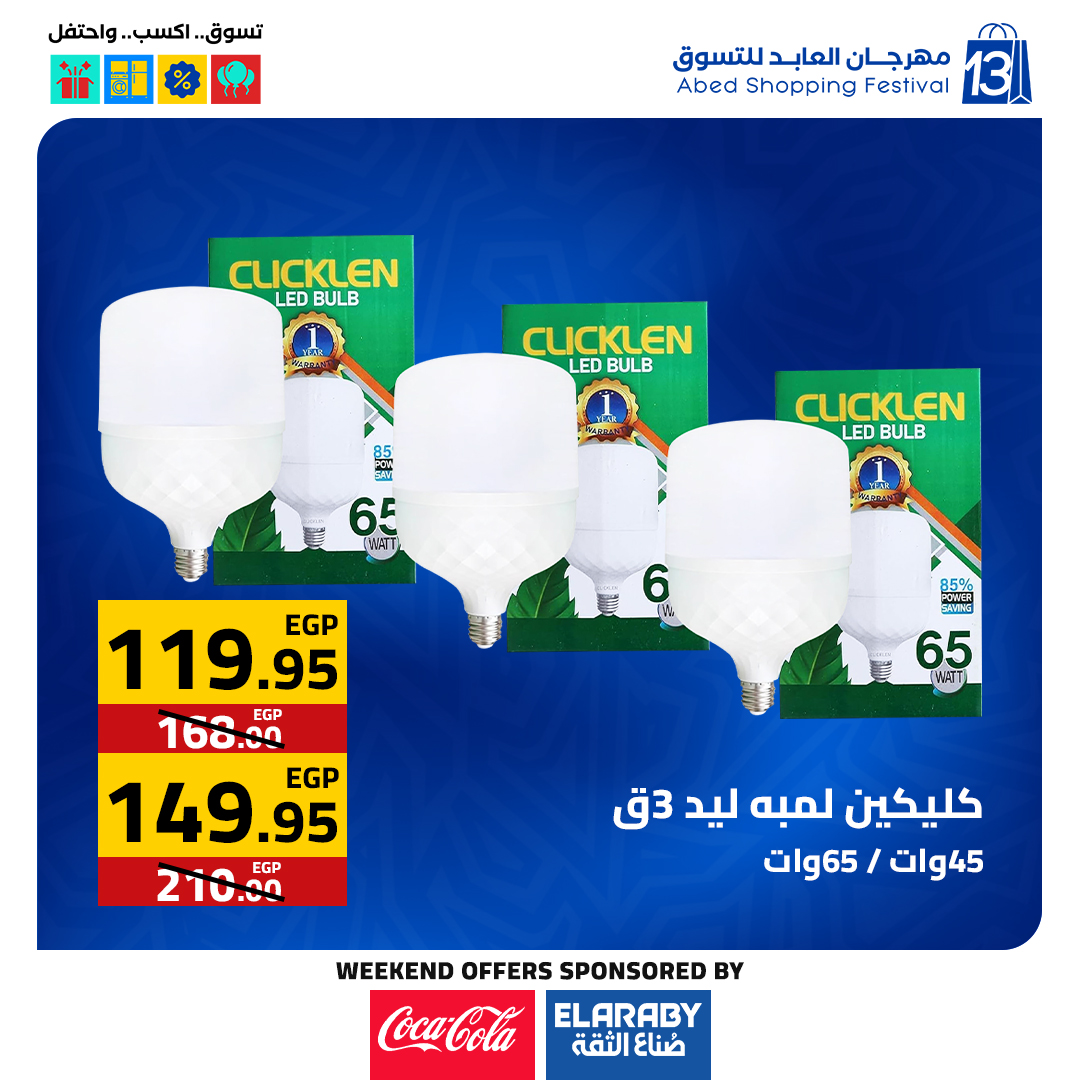 عروض العابد هايبر ماركت مصر من 11 حتى 13 ديسمبر 2025 عروض المهرجان السنوى