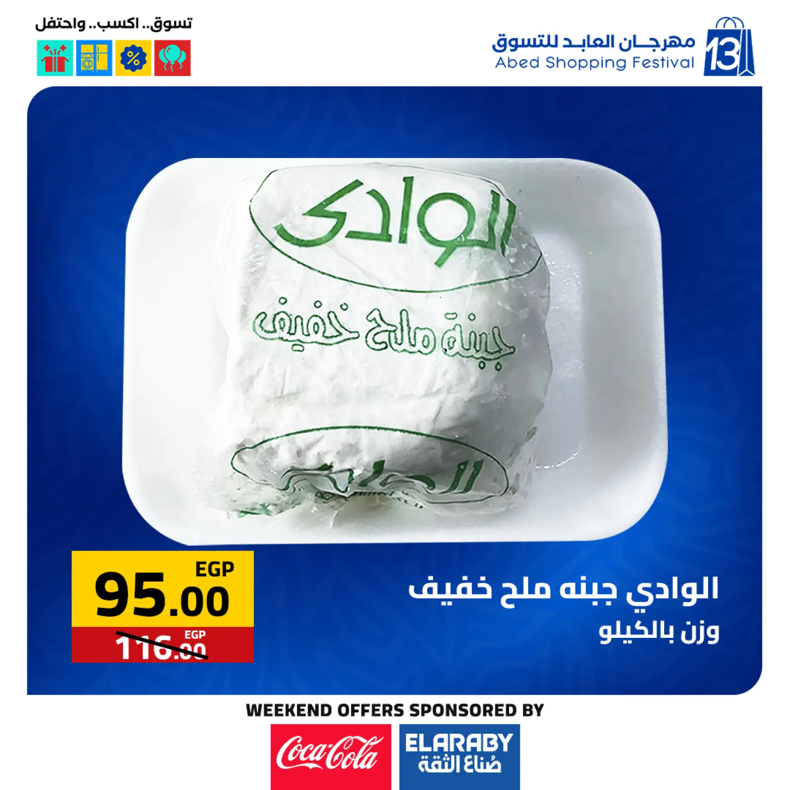 صفحة 6 ضمن عروض المهرجان السنوى في العابد هايبر ماركت مصر