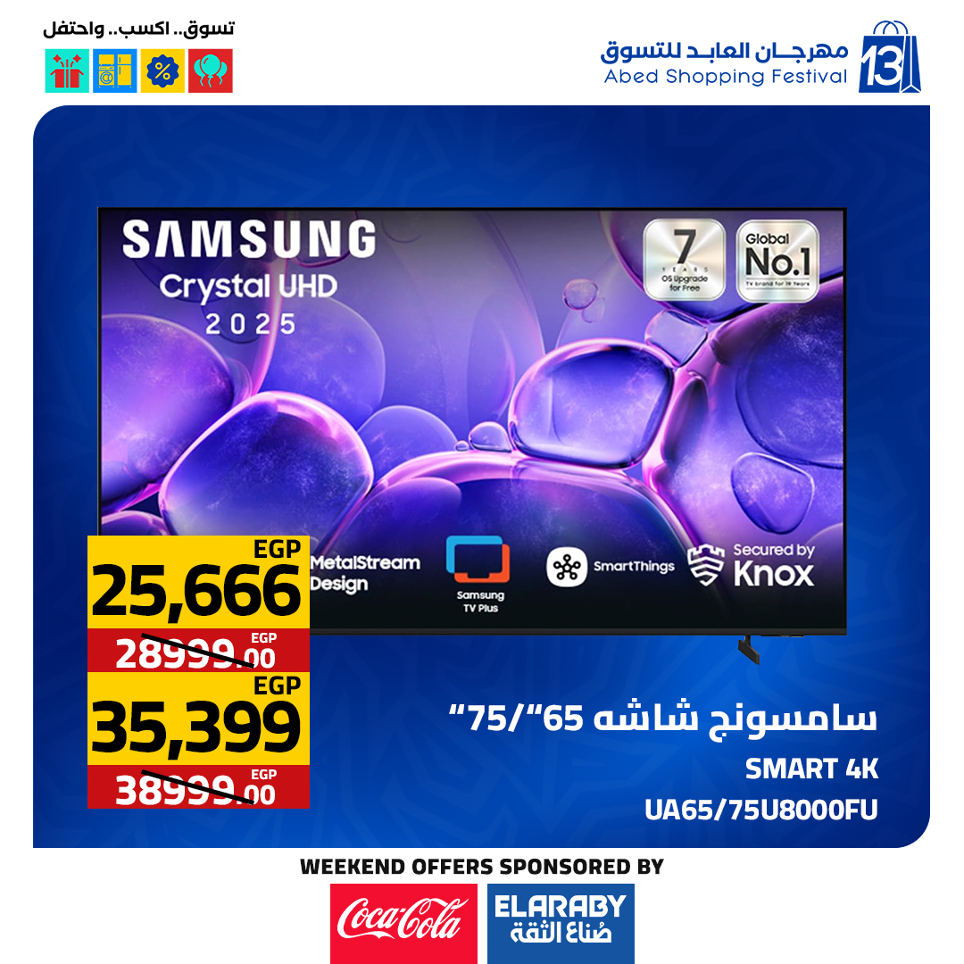 عروض العابد هايبر ماركت مصر من 11 حتى 13 ديسمبر 2025 عروض المهرجان السنوى