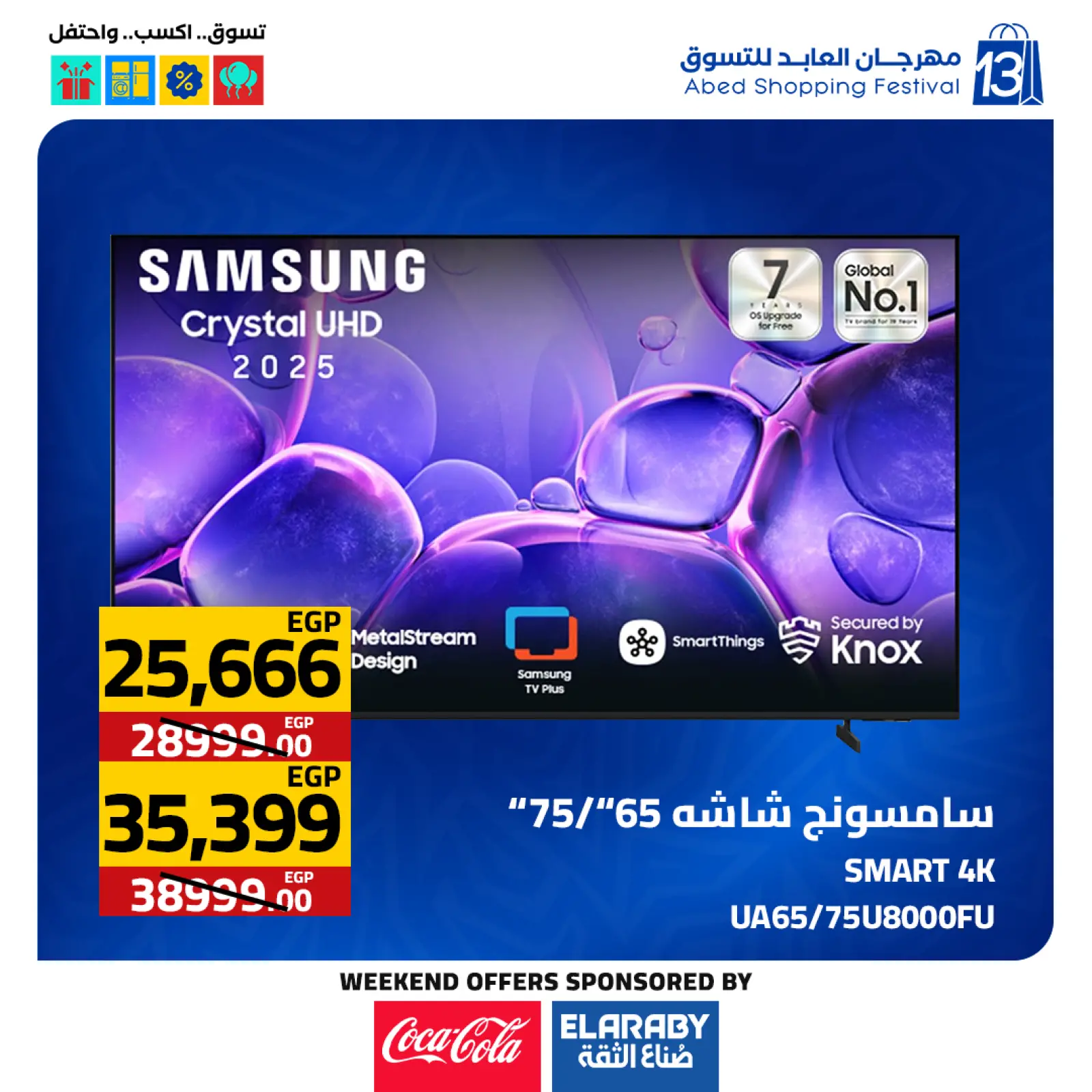 صفحة 51 ضمن عروض المهرجان السنوى في العابد هايبر ماركت مصر