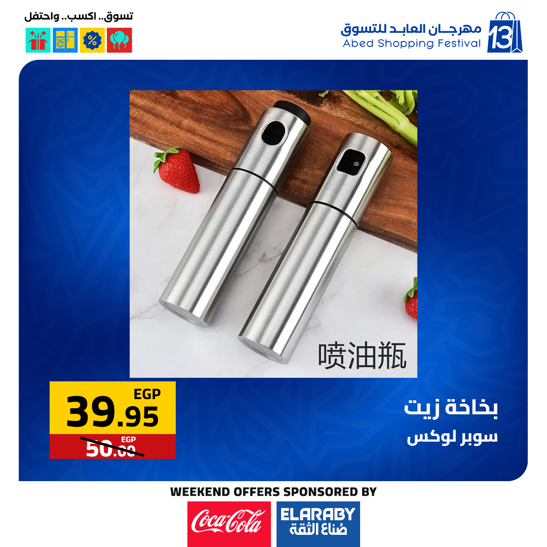 عروض العابد هايبر ماركت مصر من 11 حتى 13 ديسمبر 2025 عروض المهرجان السنوى