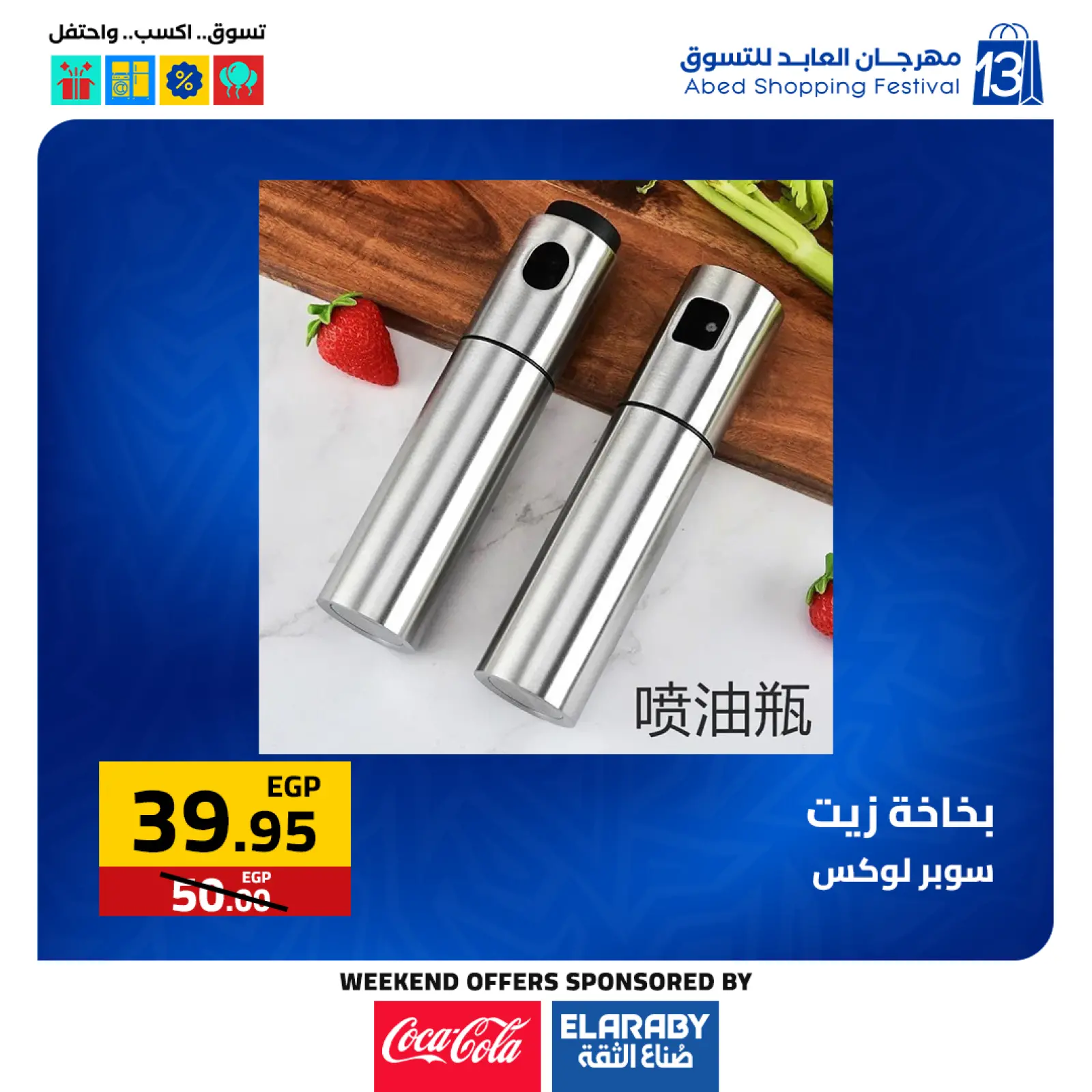 صفحة 27 ضمن عروض المهرجان السنوى في العابد هايبر ماركت مصر