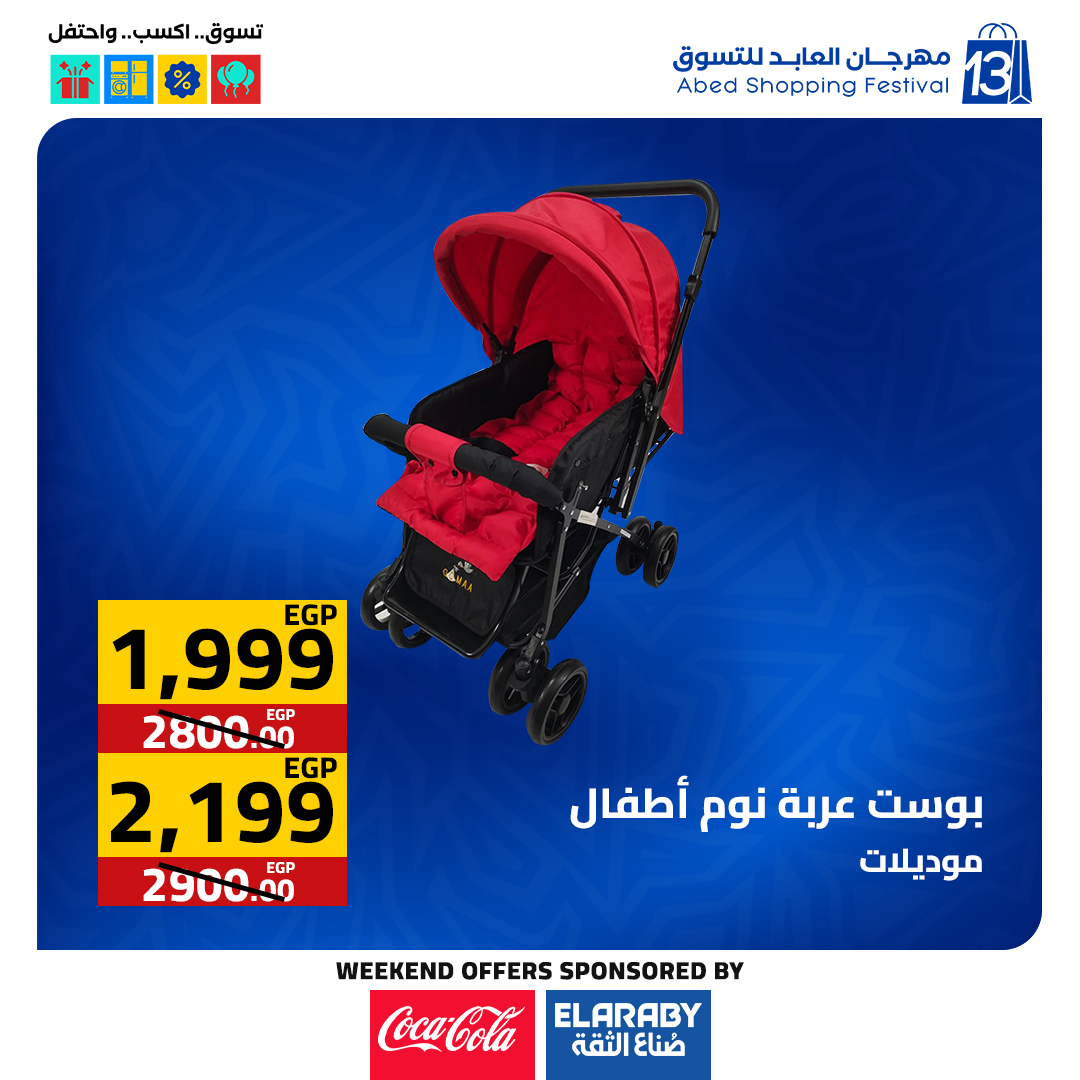 عروض العابد هايبر ماركت مصر من 11 حتى 13 ديسمبر 2025 عروض المهرجان السنوى