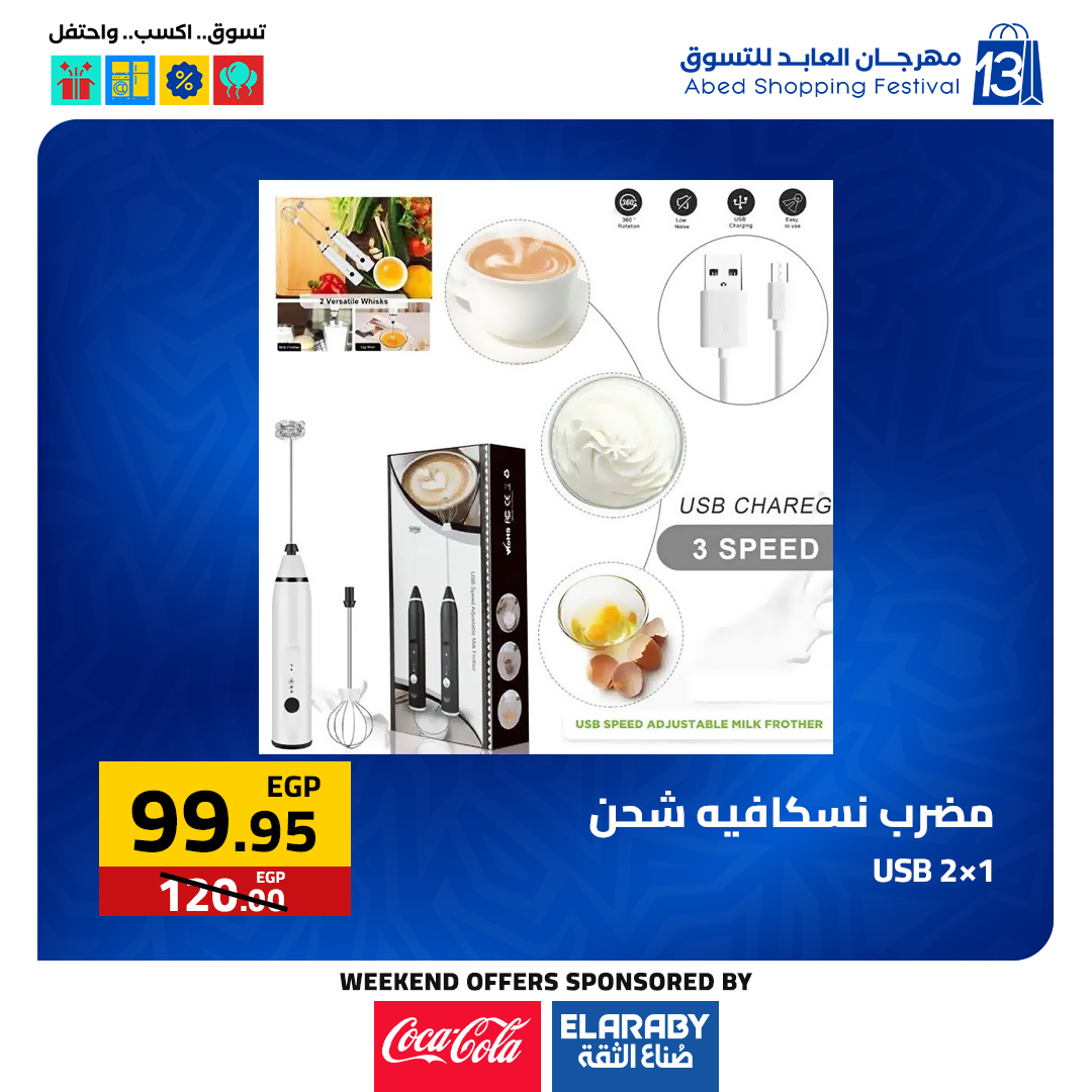 عروض العابد هايبر ماركت مصر من 11 حتى 13 ديسمبر 2025 عروض المهرجان السنوى