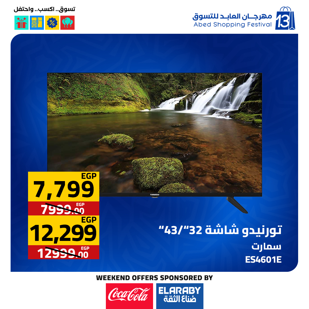 عروض العابد هايبر ماركت مصر من 11 حتى 13 ديسمبر 2025 عروض المهرجان السنوى