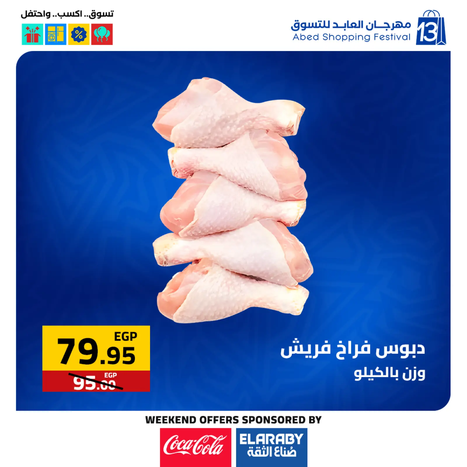 صفحة 2 ضمن عروض المهرجان السنوى في العابد هايبر ماركت مصر