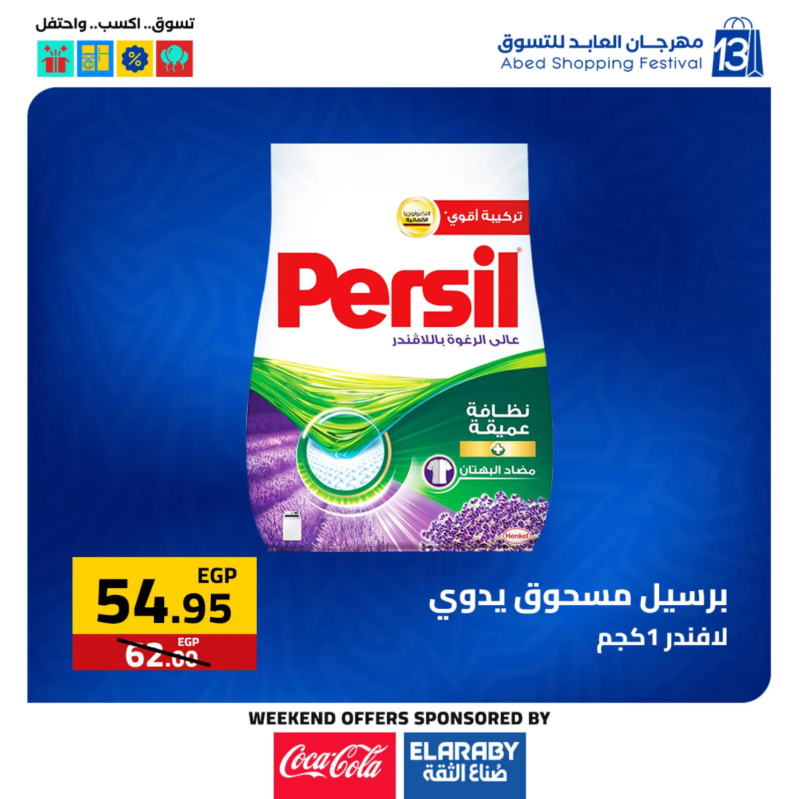 صفحة 17 ضمن عروض المهرجان السنوى في العابد هايبر ماركت مصر