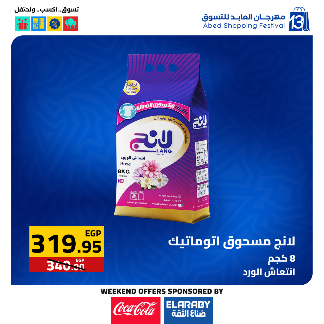 عروض العابد هايبر ماركت مصر من 11 حتى 13 ديسمبر 2025 عروض المهرجان السنوى