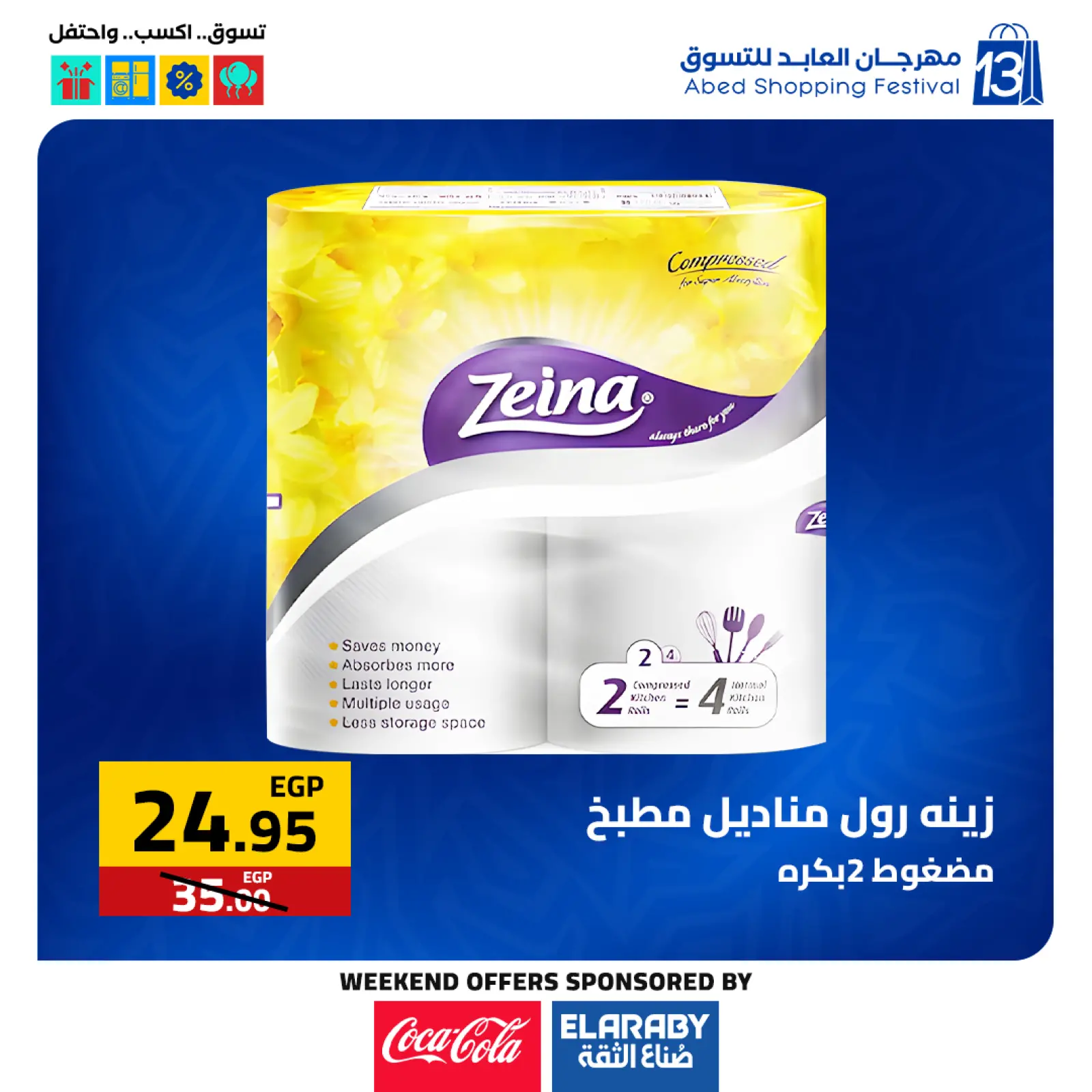 صفحة 16 ضمن عروض المهرجان السنوى في العابد هايبر ماركت مصر