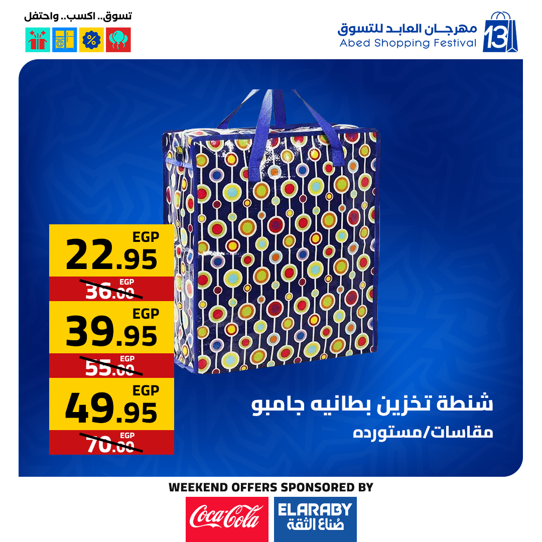 عروض العابد هايبر ماركت مصر من 11 حتى 13 ديسمبر 2025 عروض المهرجان السنوى