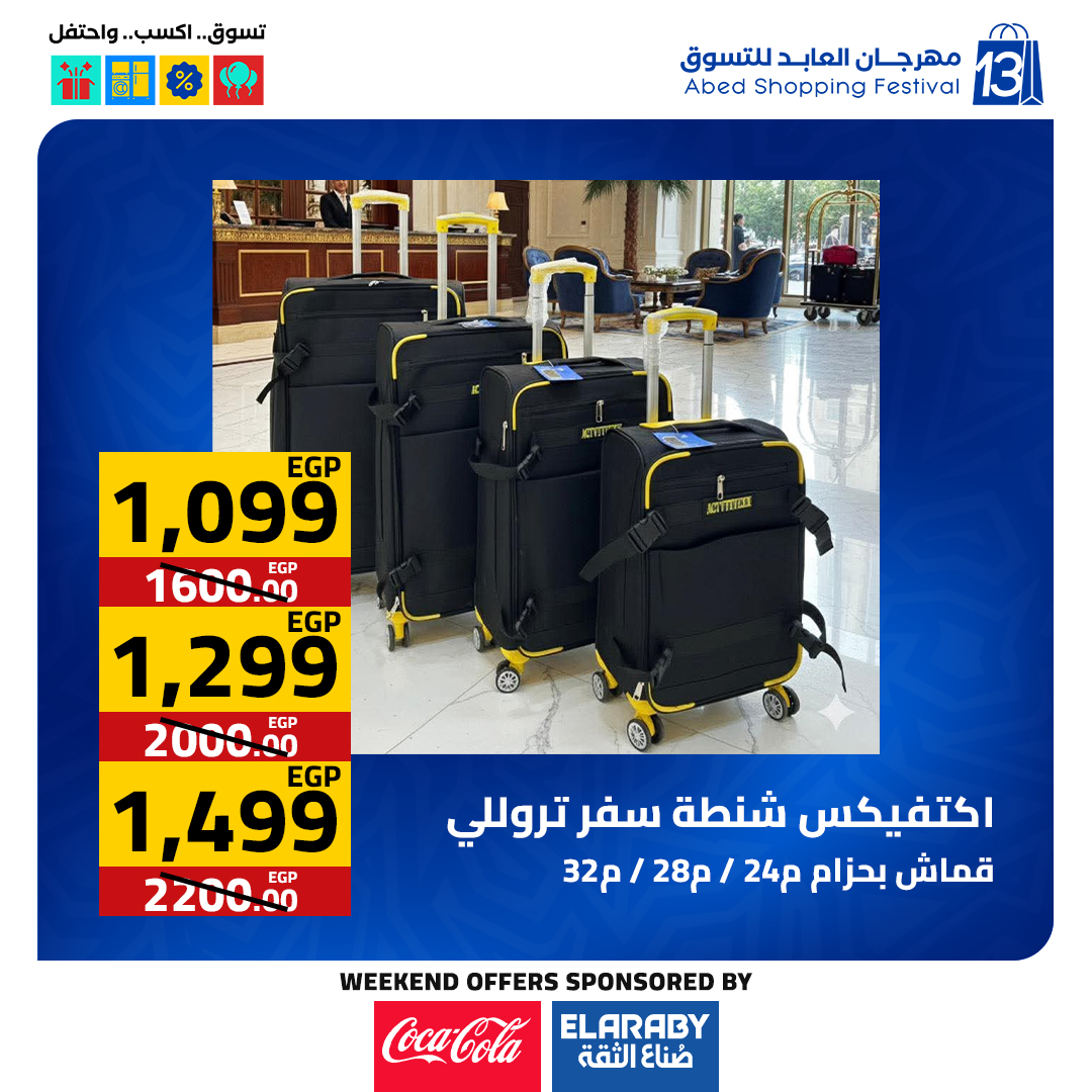 عروض العابد هايبر ماركت مصر من 11 حتى 13 ديسمبر 2025 عروض المهرجان السنوى