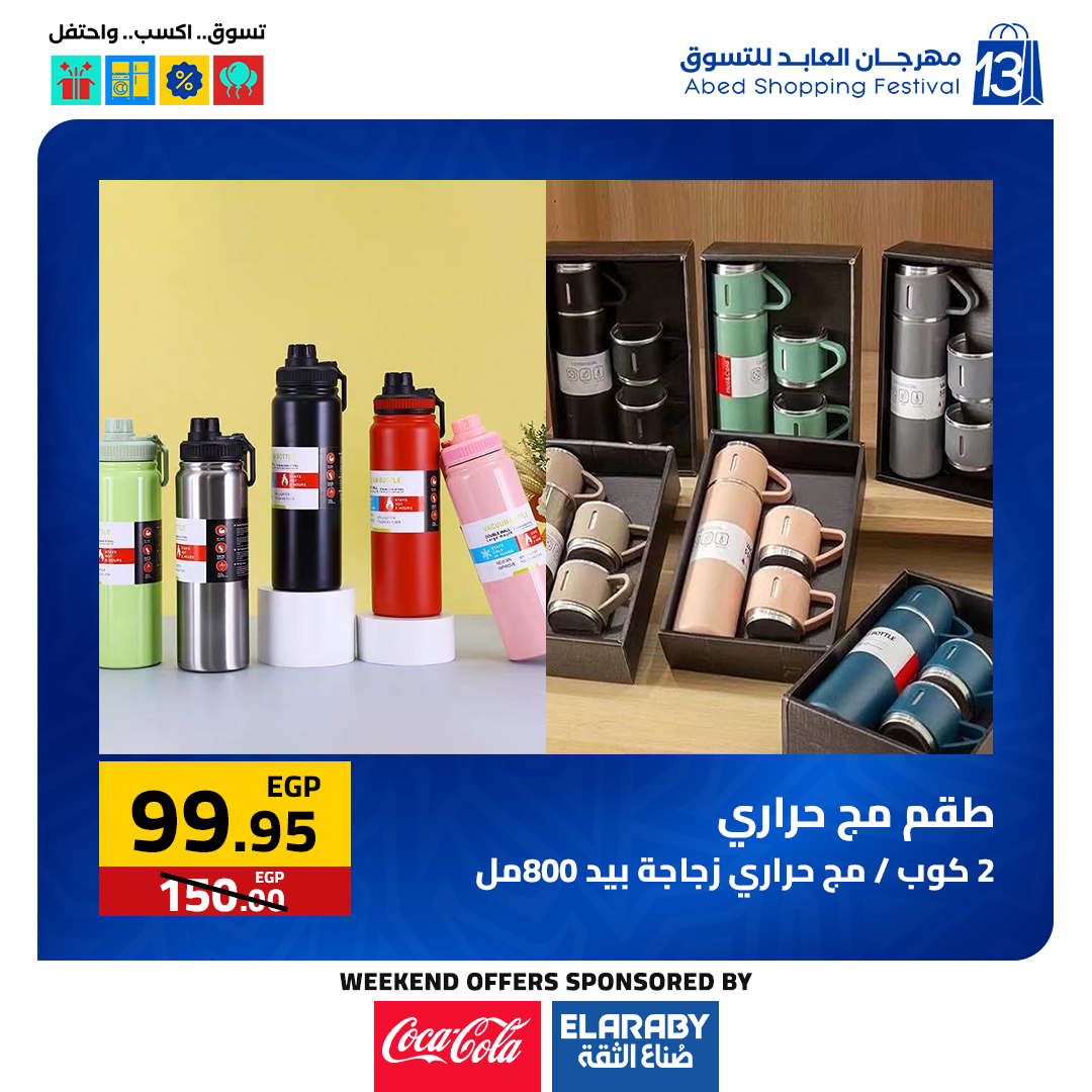عروض العابد هايبر ماركت مصر من 11 حتى 13 ديسمبر 2025 عروض المهرجان السنوى